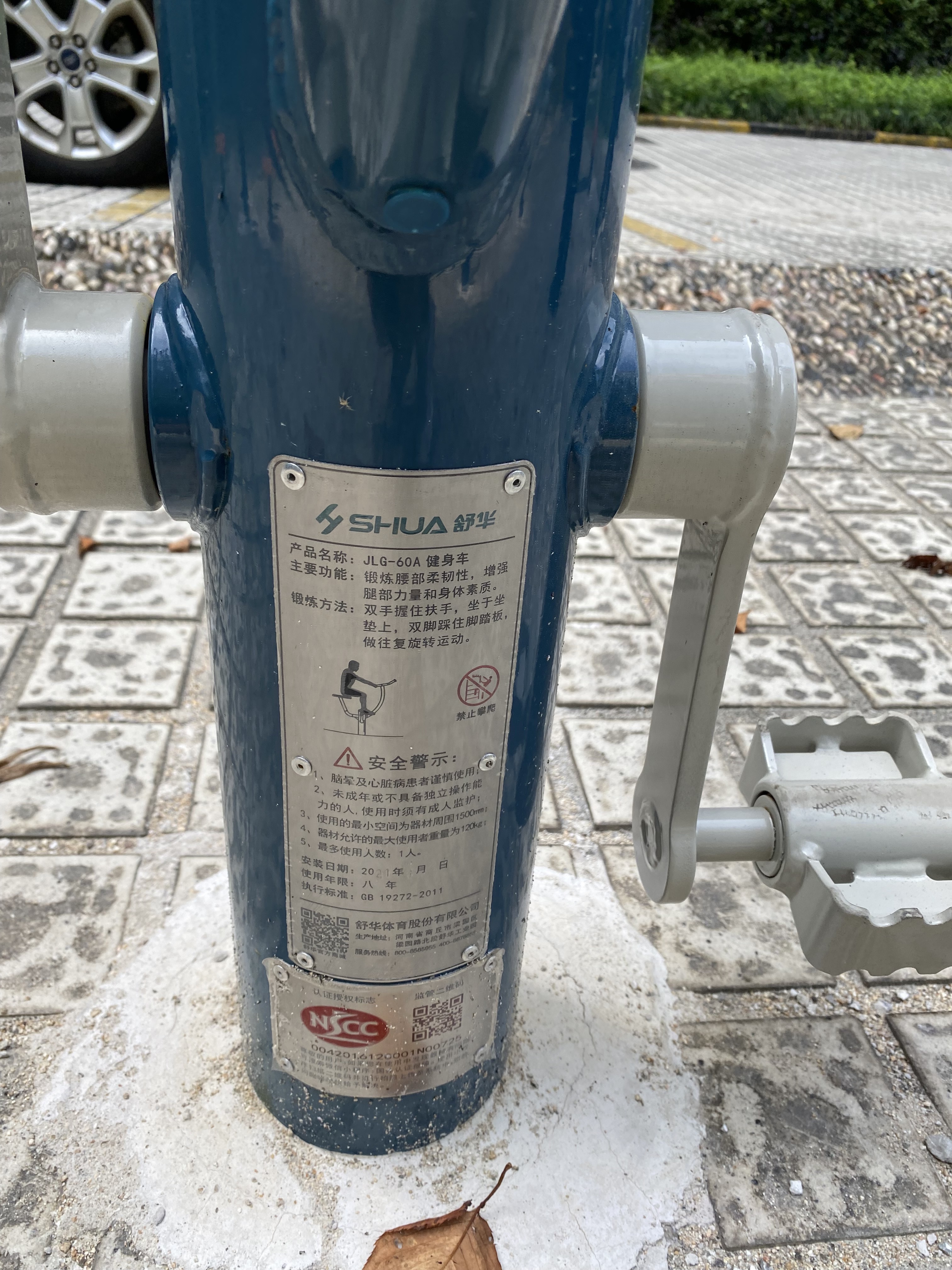 健身车
