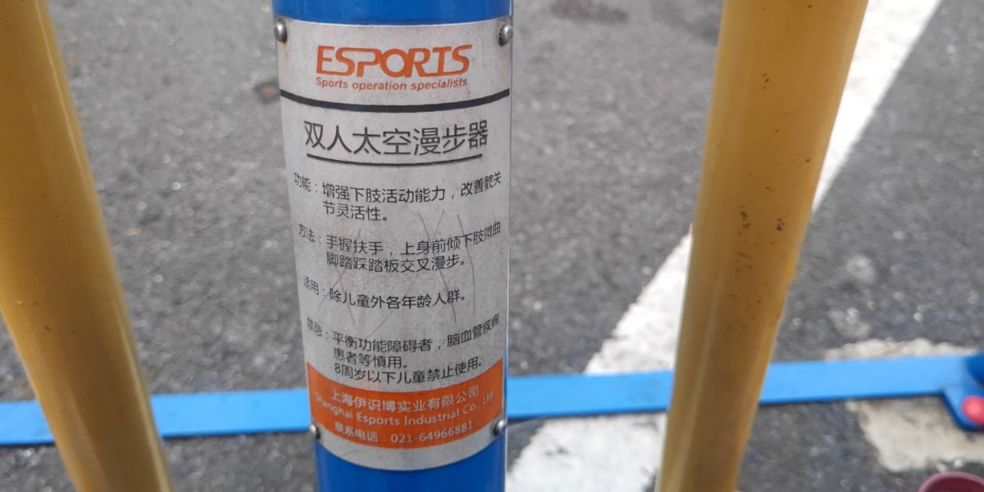 双人漫步器