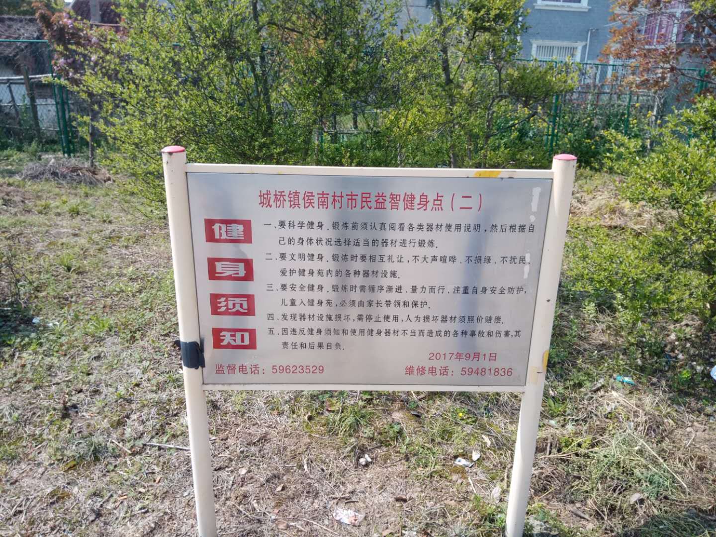 侯南村健身点3