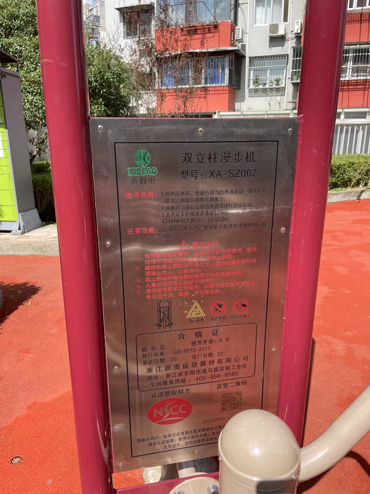 塔城路666弄市民益智健身点