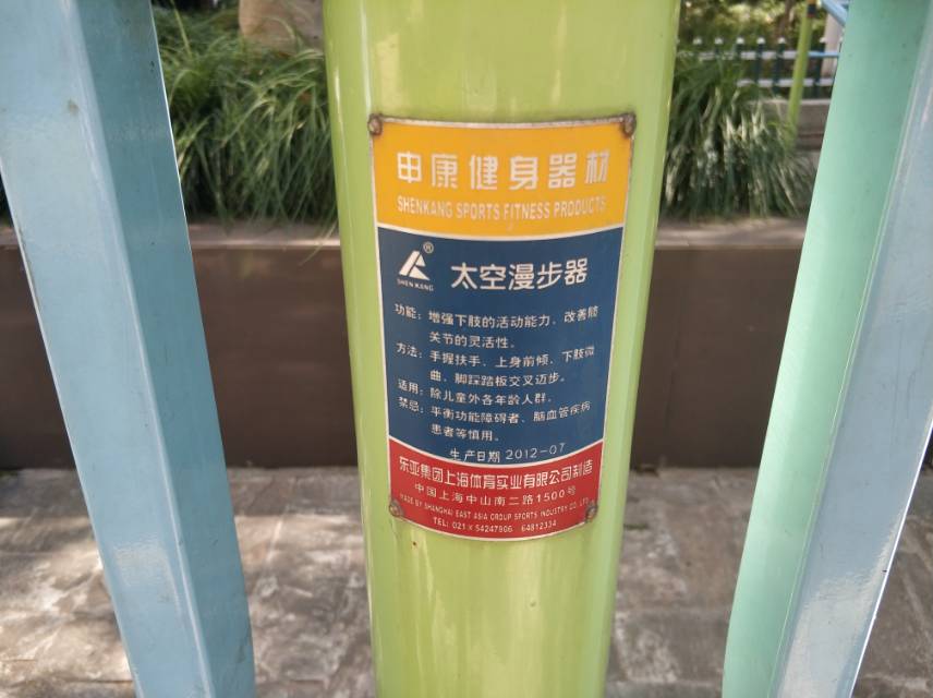 太空漫步器