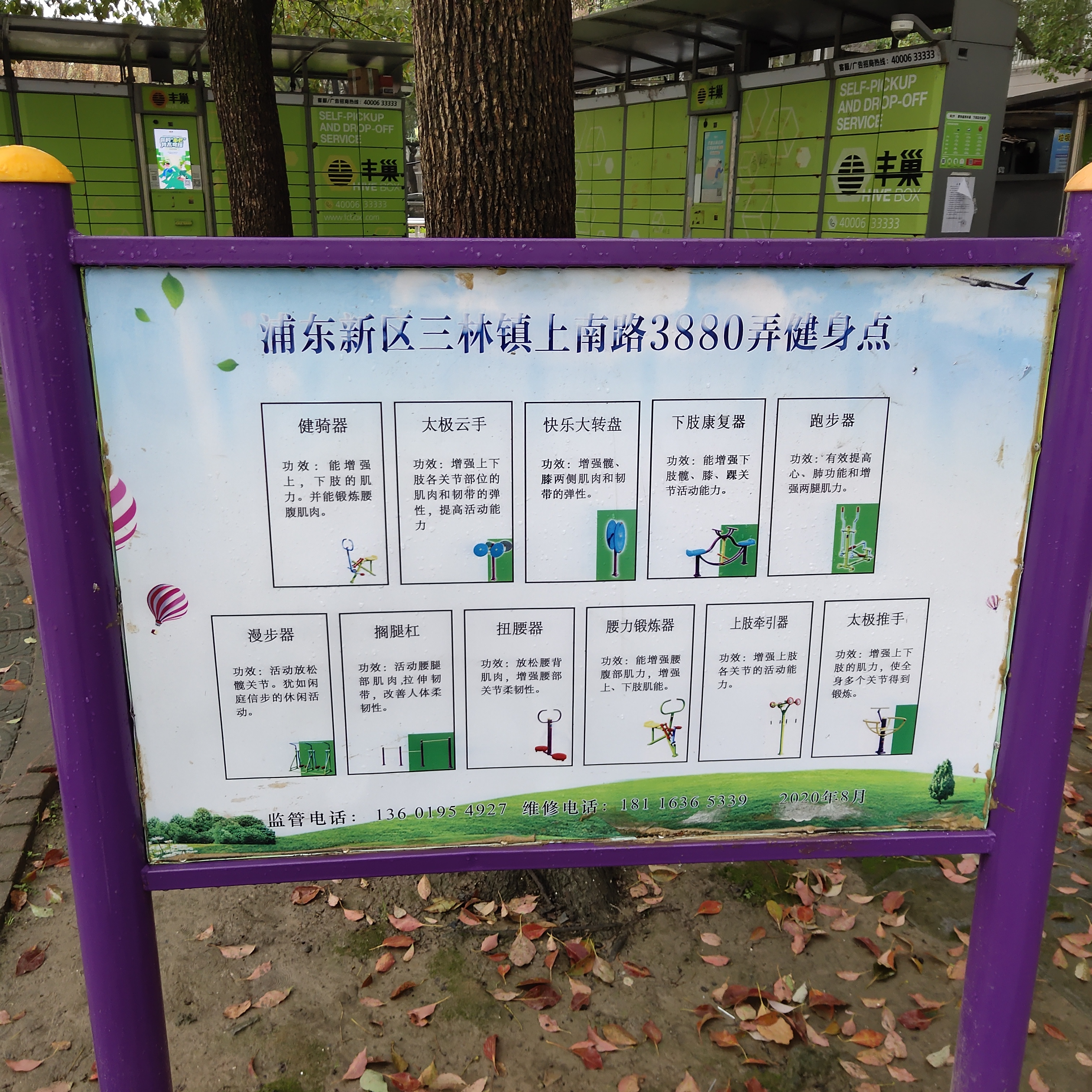 小红楼健身点