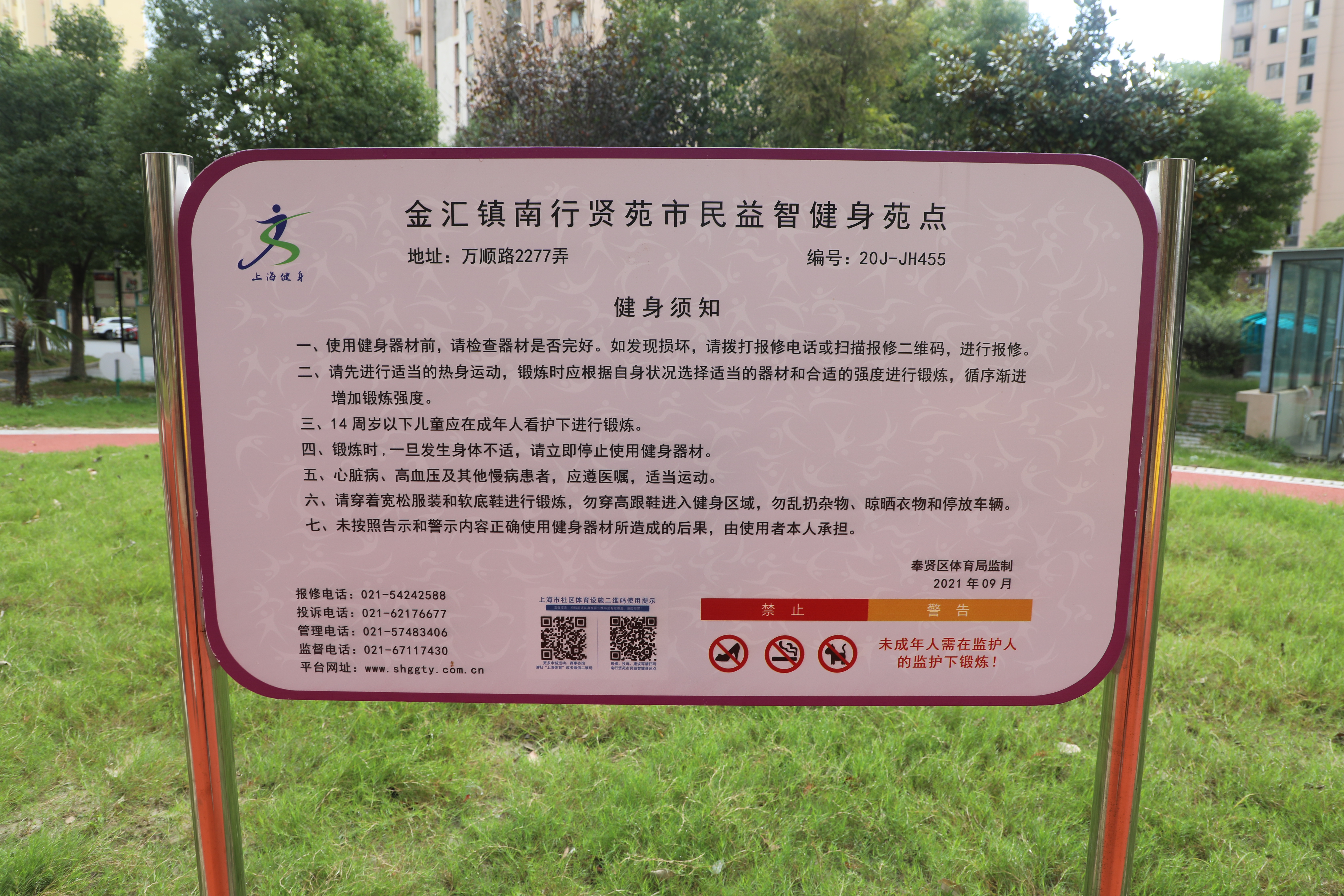 金汇镇南行贤苑市民益智健身苑点