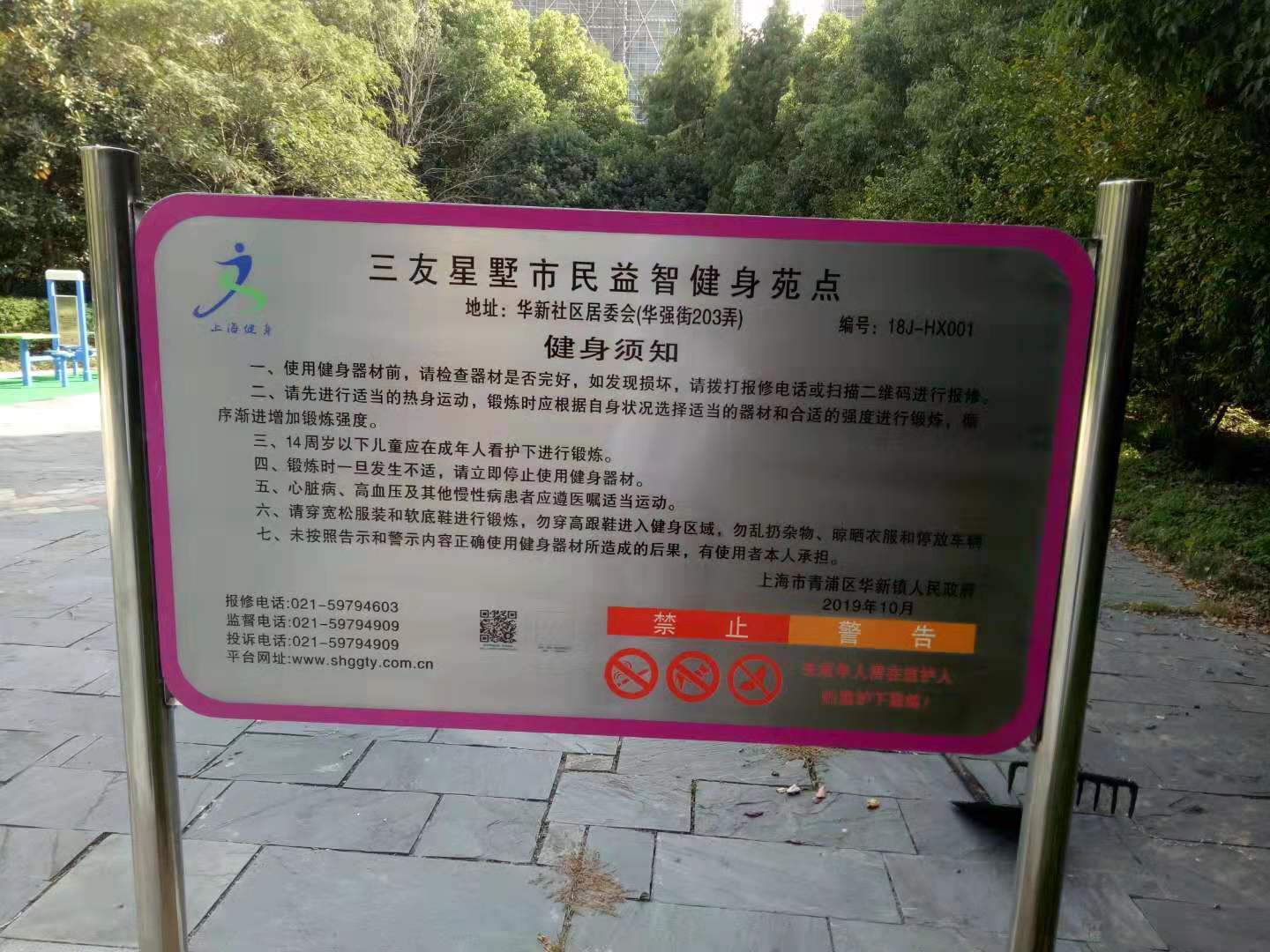 三友新墅健身点