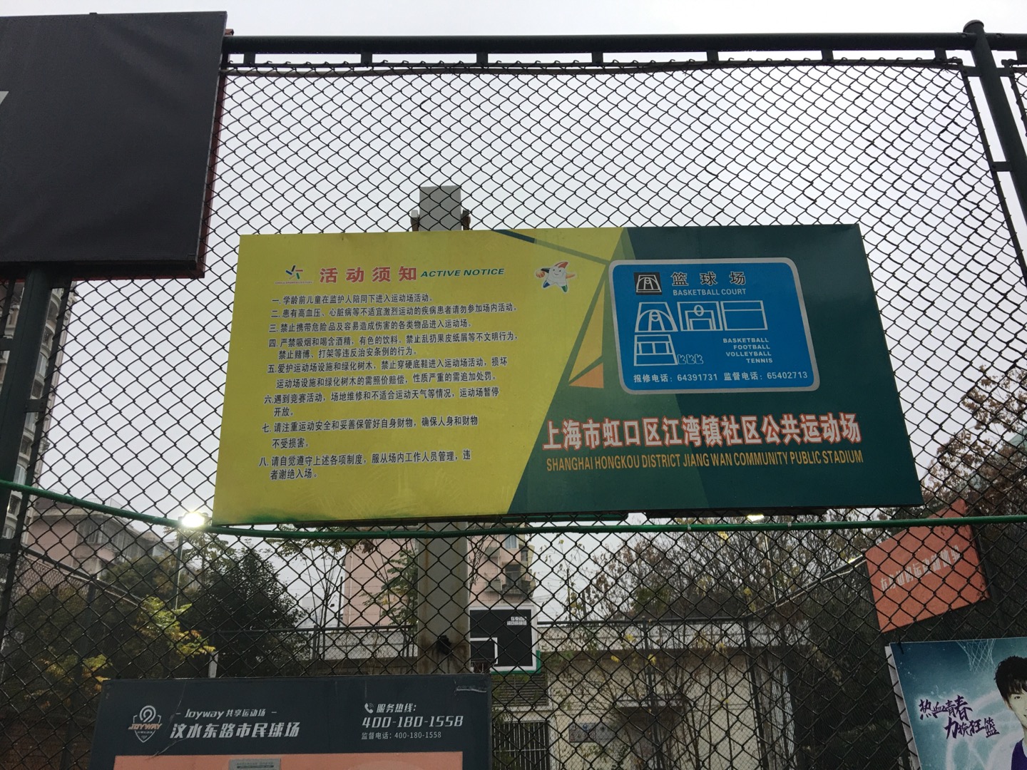 汶水东路社区篮球场