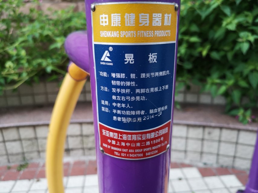 晃板健身器