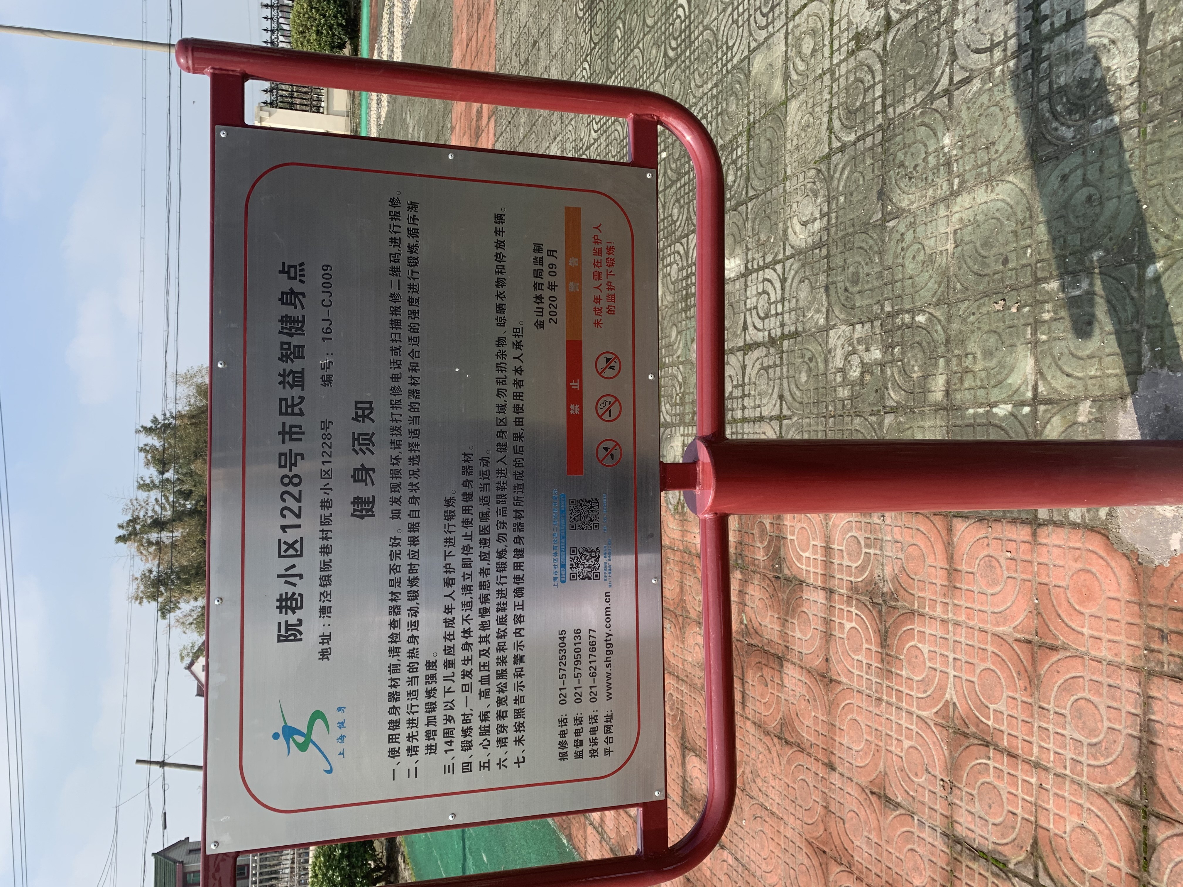 阮巷小区市民益智健身点