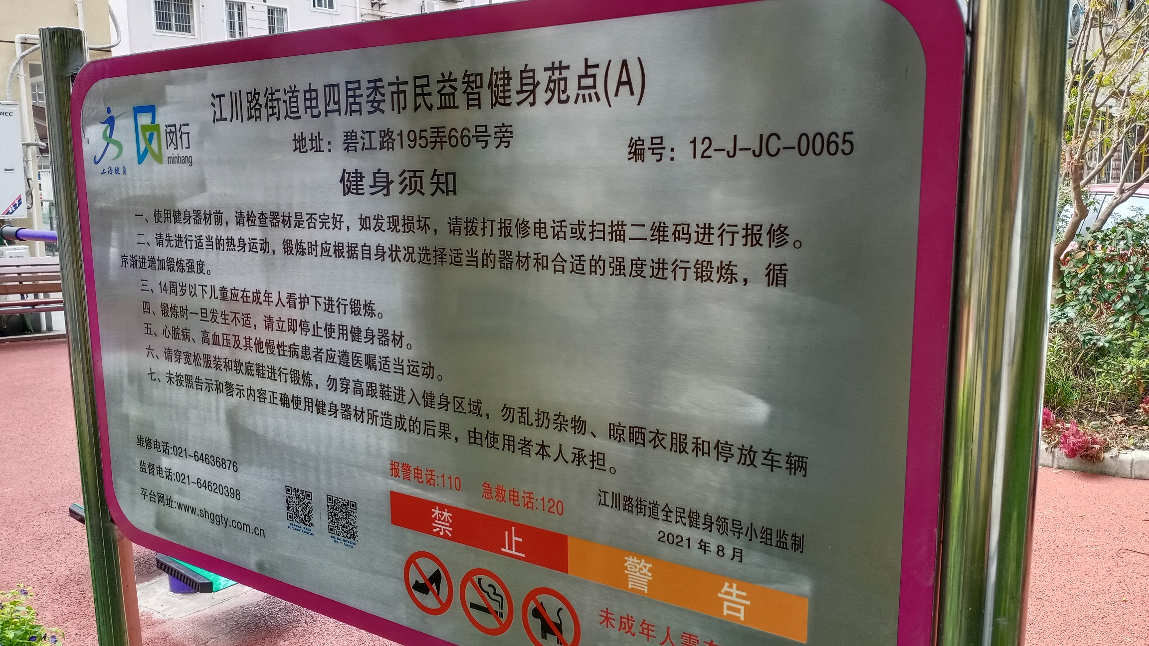 电四健身点A