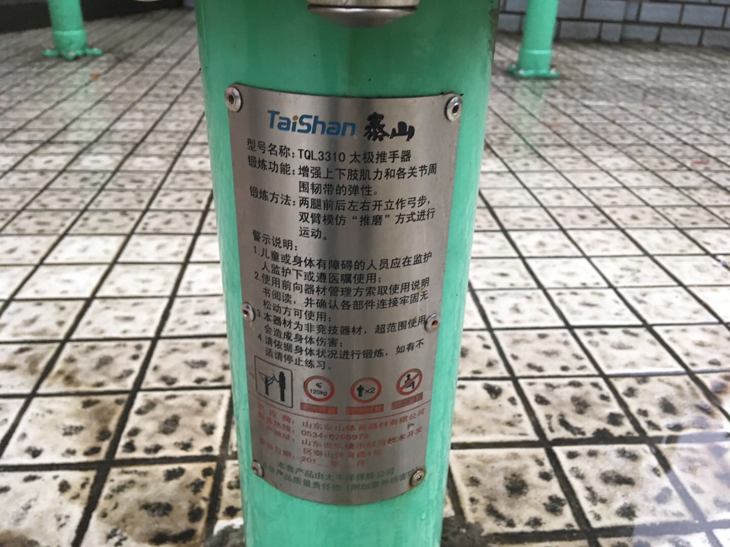 太极推手器