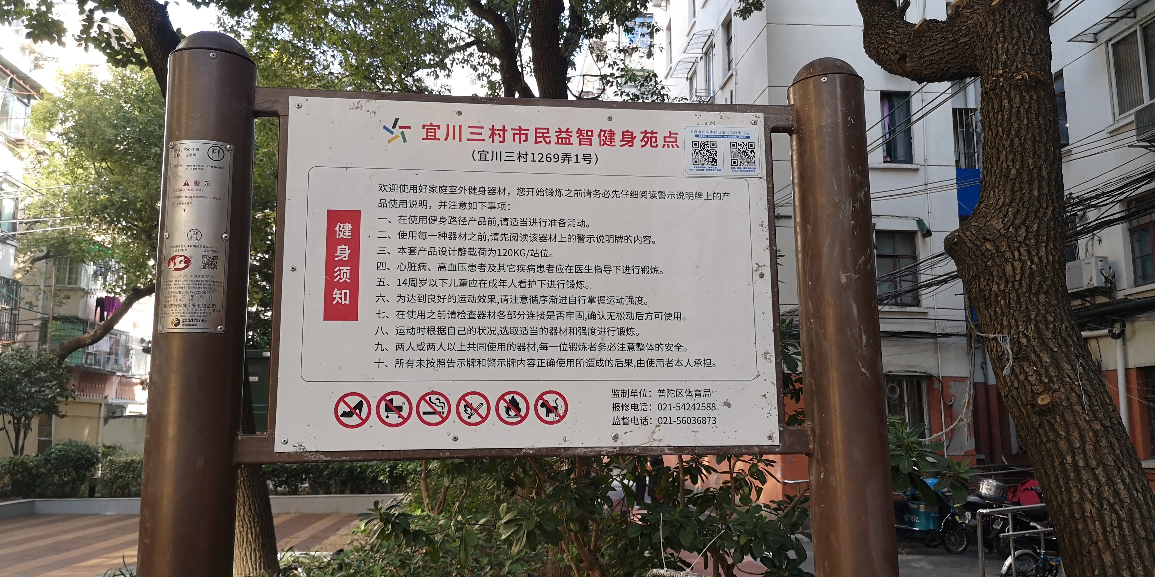 宜川三村市民益智健身苑点（1269弄1号）