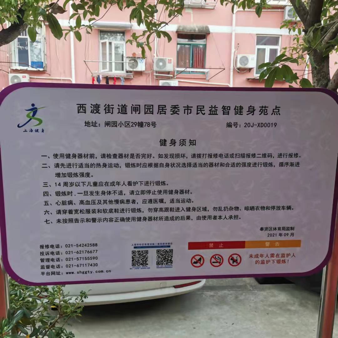 闸园居委市民益智健身苑点