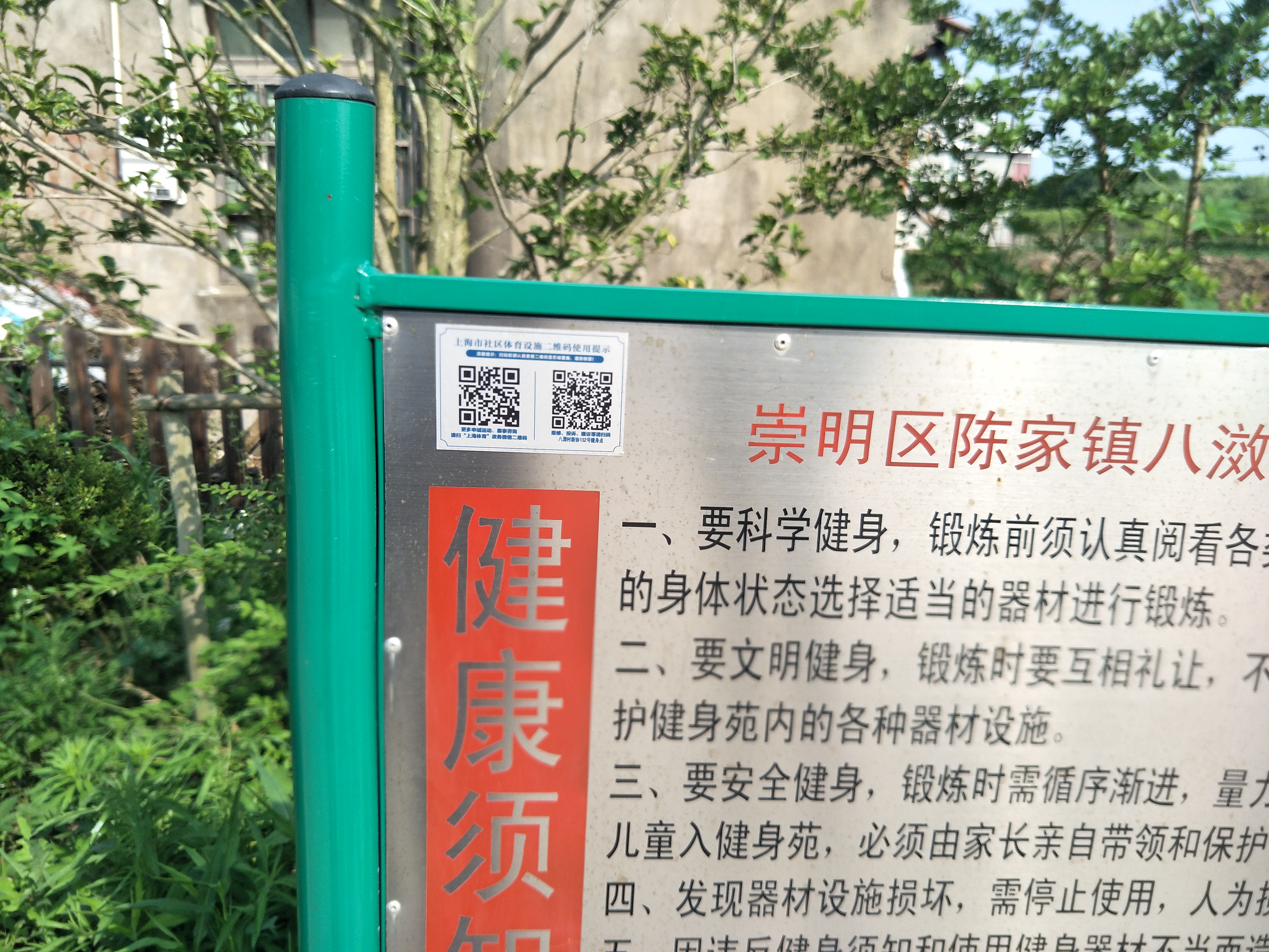 八滧村新协132号健身点