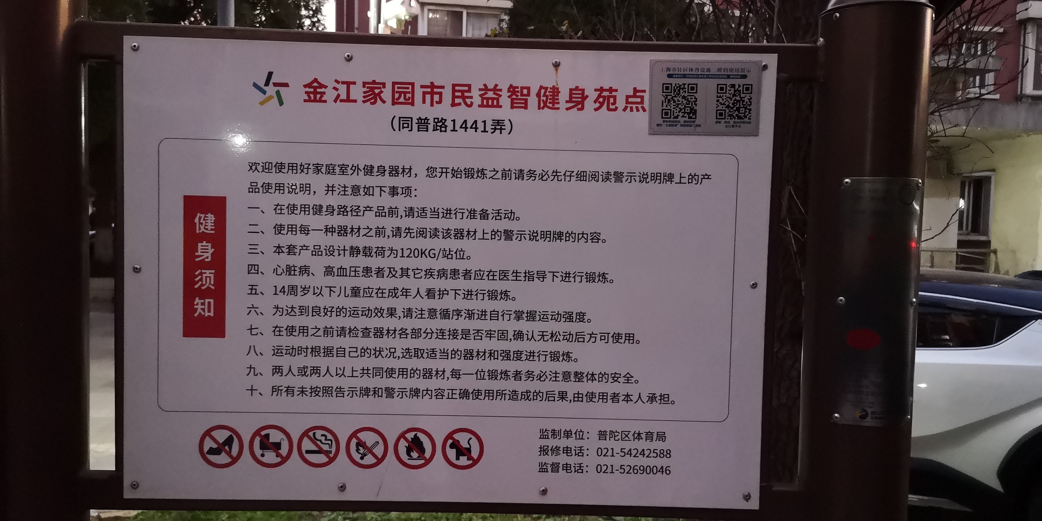 金江家园市民益智健身苑点