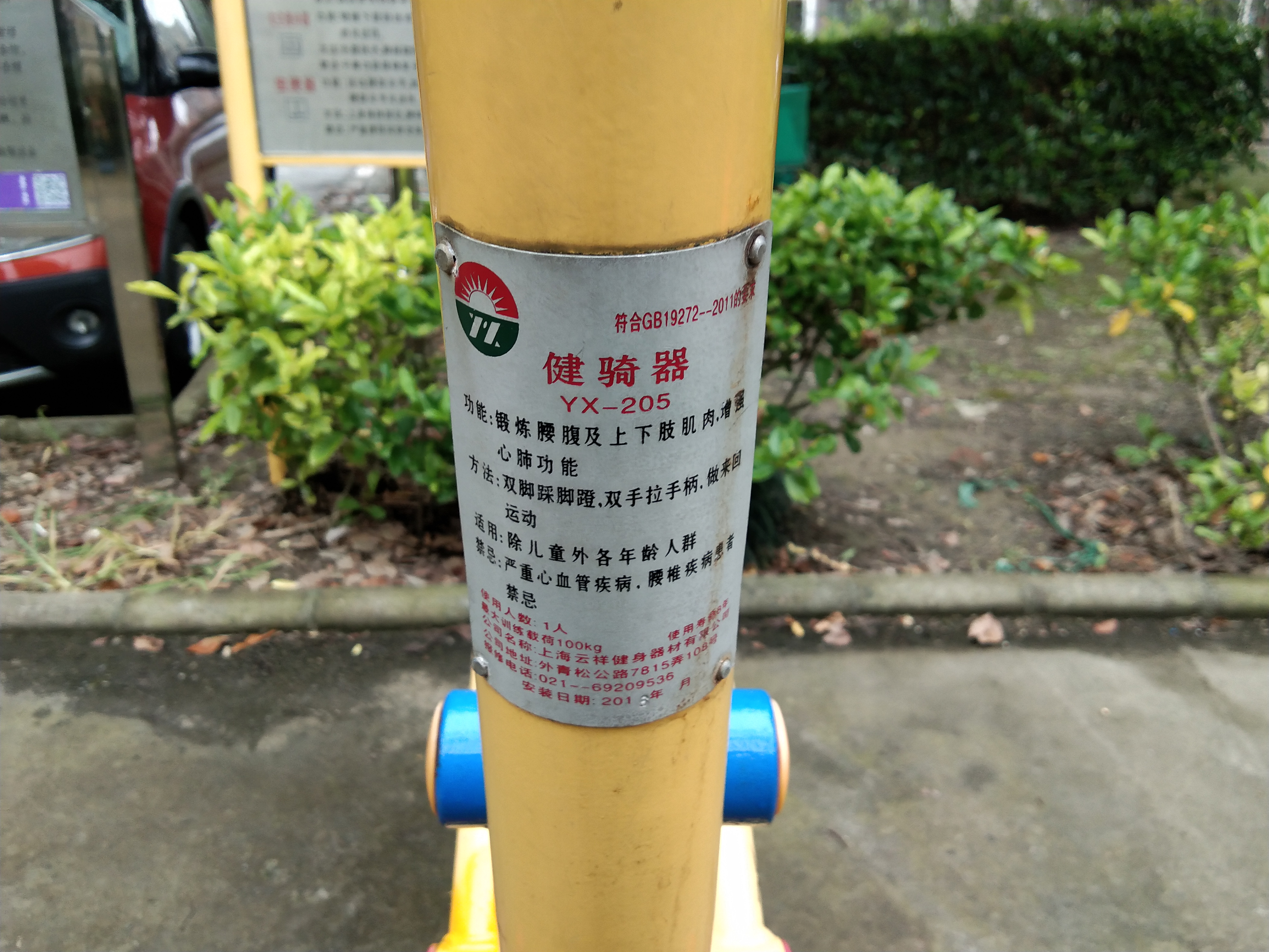 健骑器