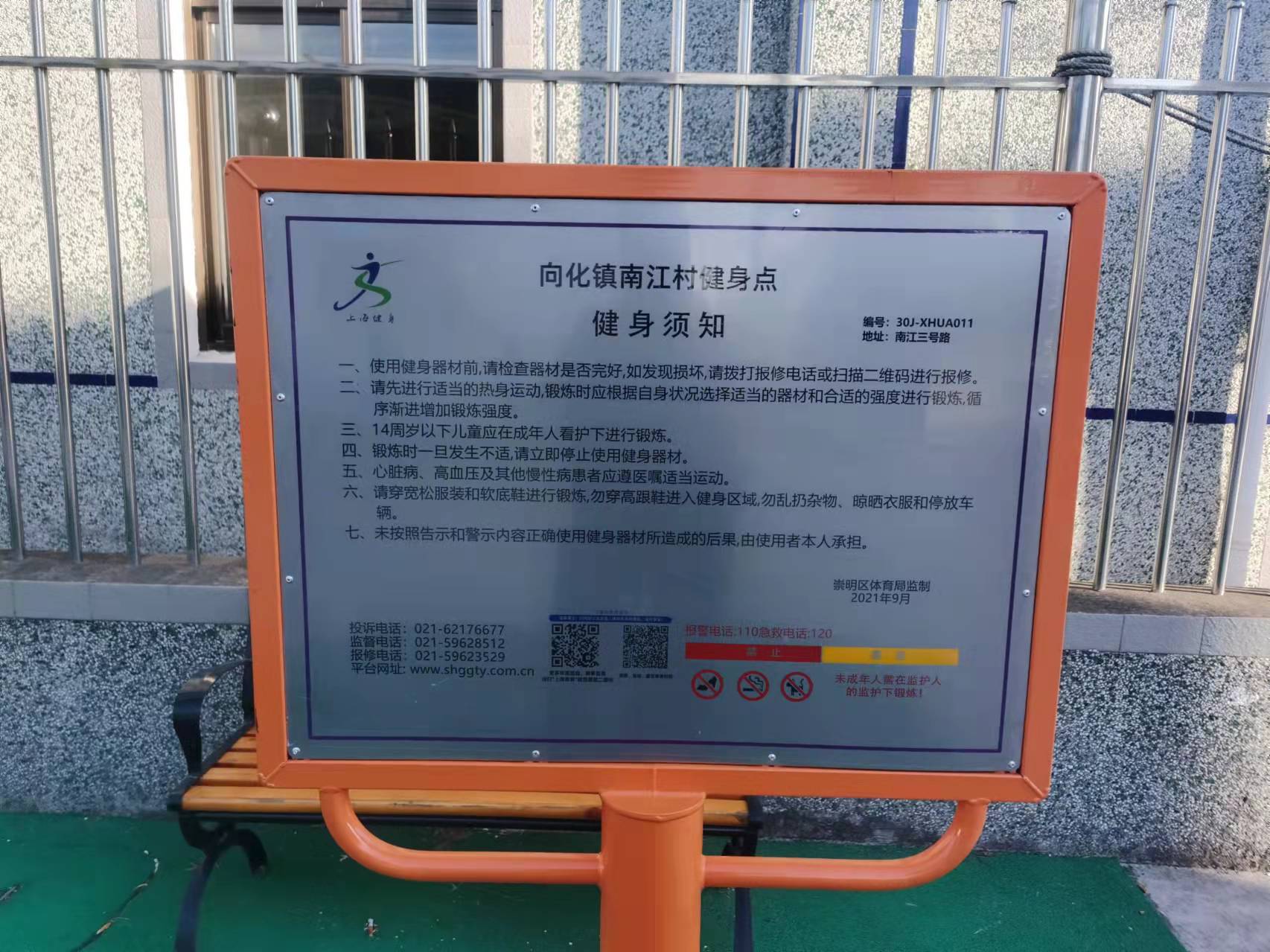 南江村益智健身点3