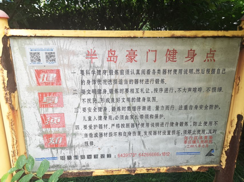 半岛豪门健身点