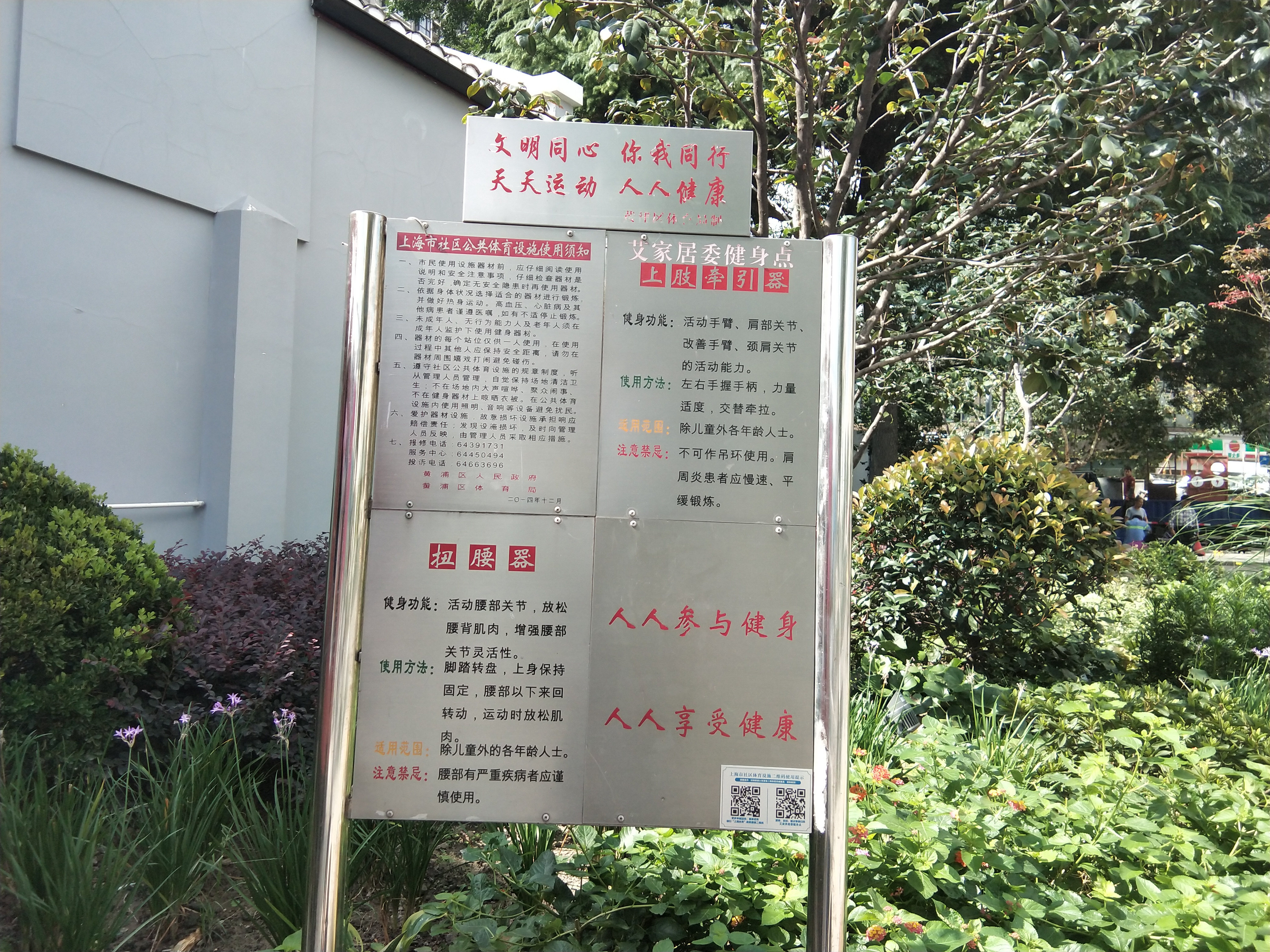 艾家弄居委健身点