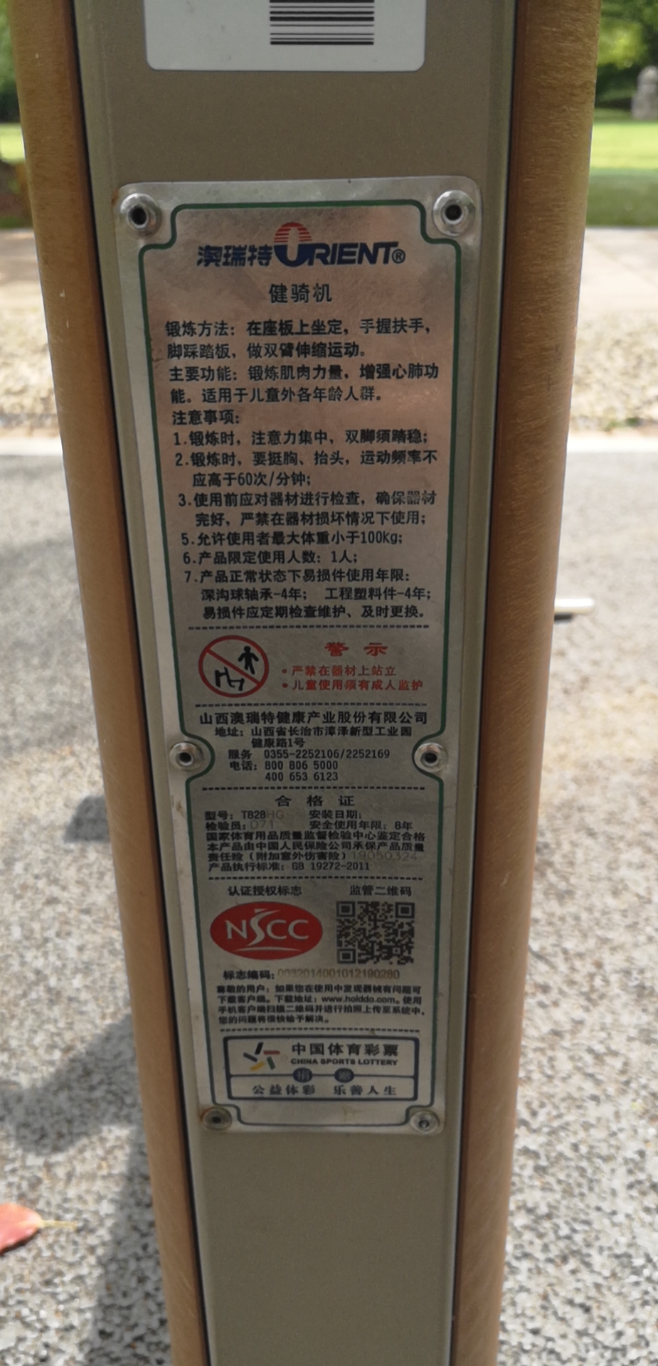 健骑机