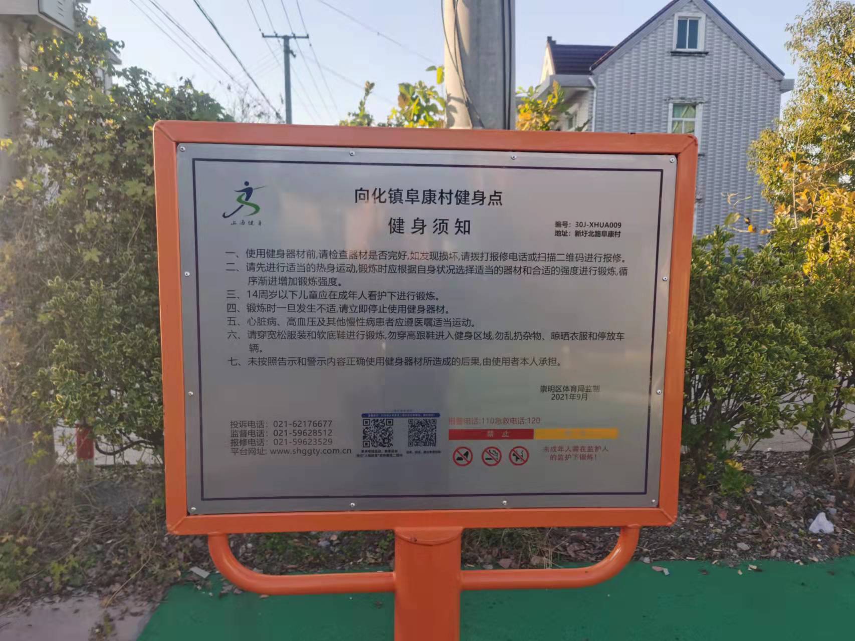 阜康村健身点5