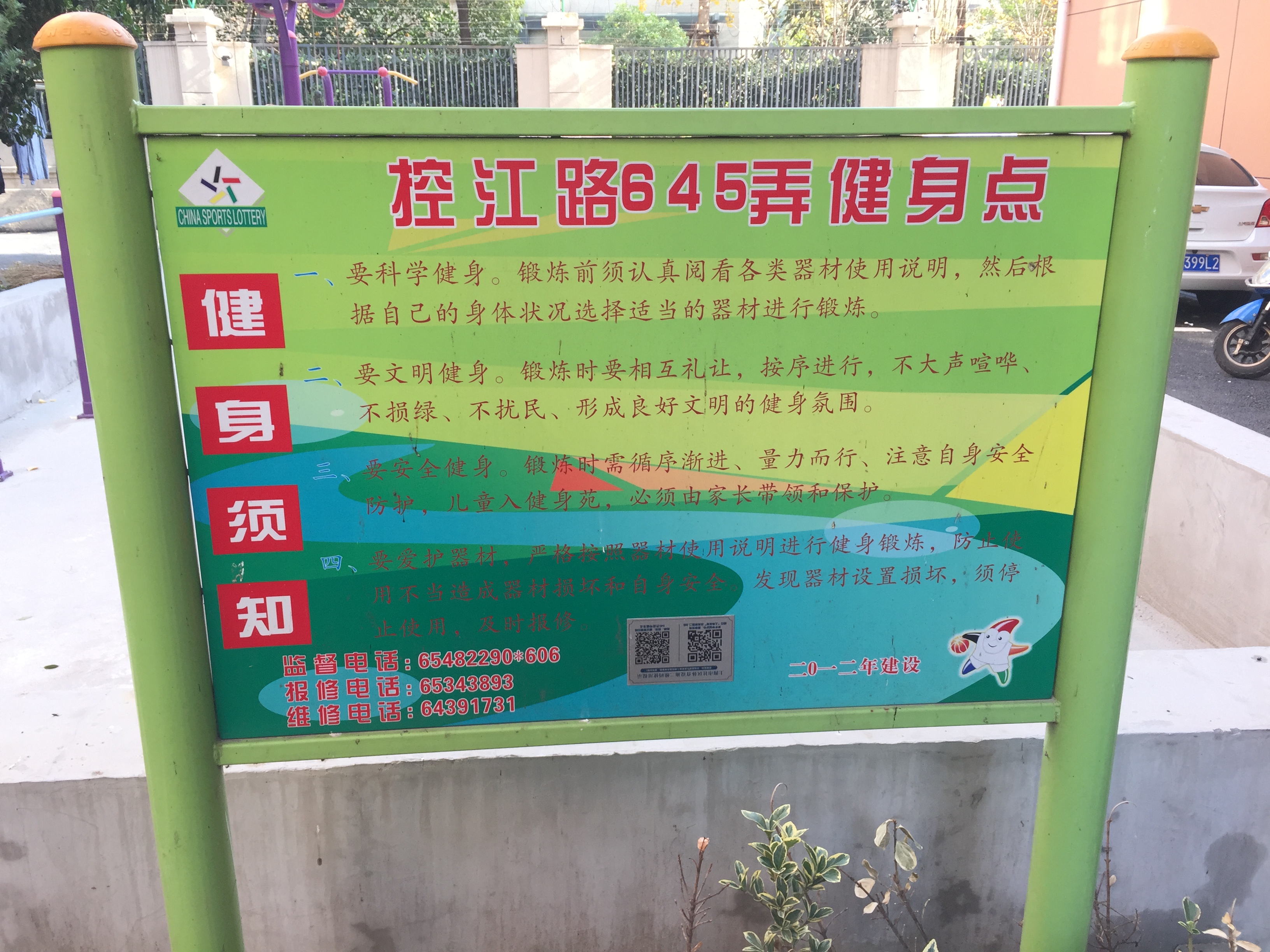 隆昌路700弄健身点