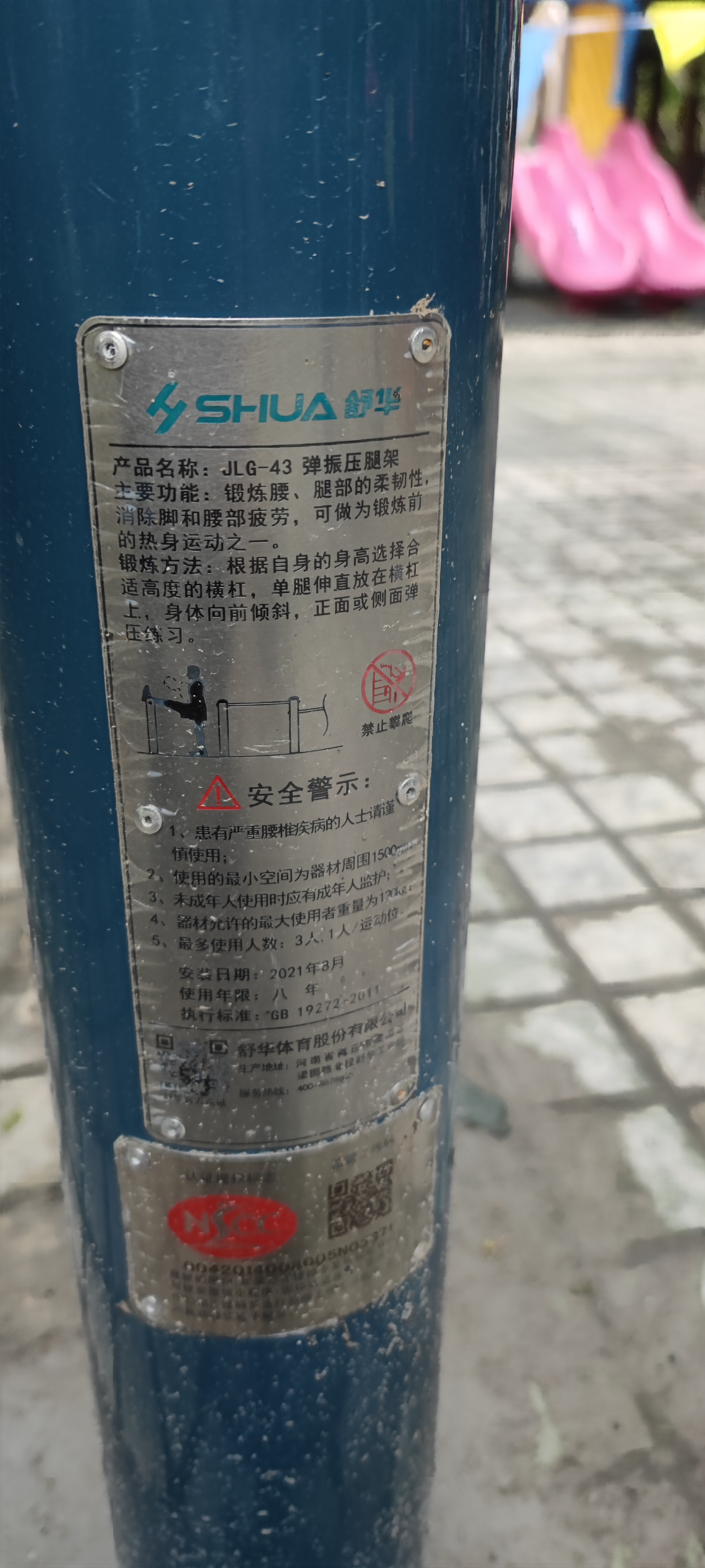 弹振压腿器