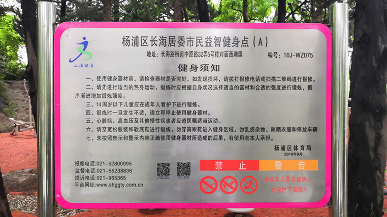 长海居委健身点A