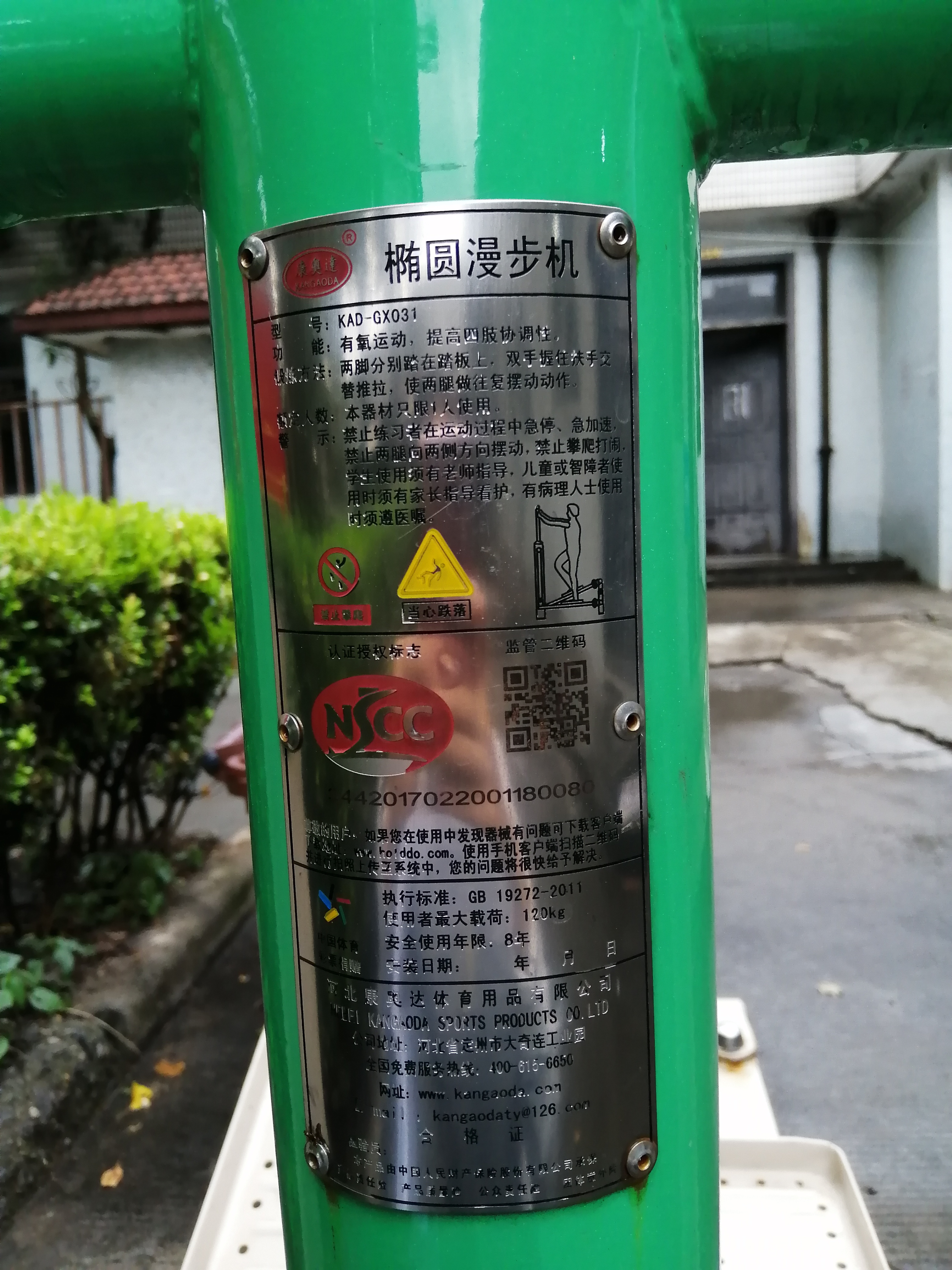 平步机