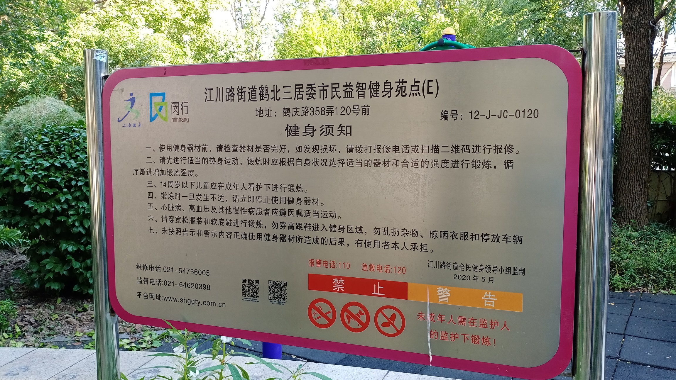鹤北三健身点E