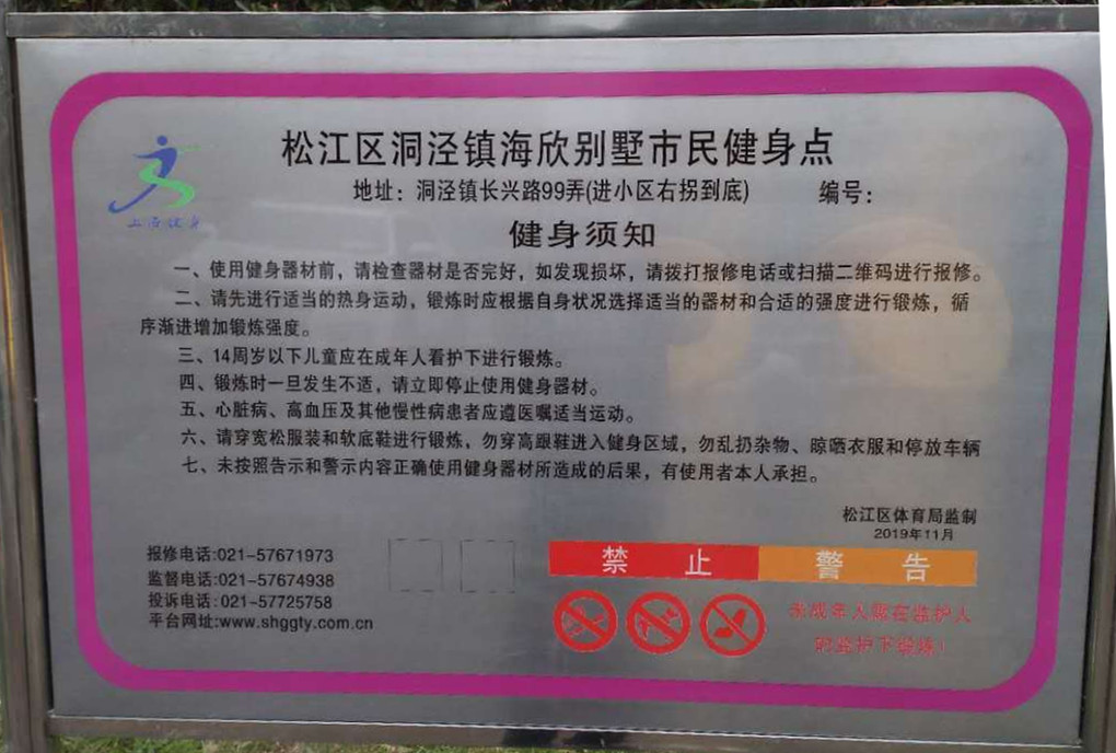 海欣别墅健身点