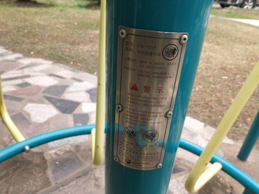 扭腰步道