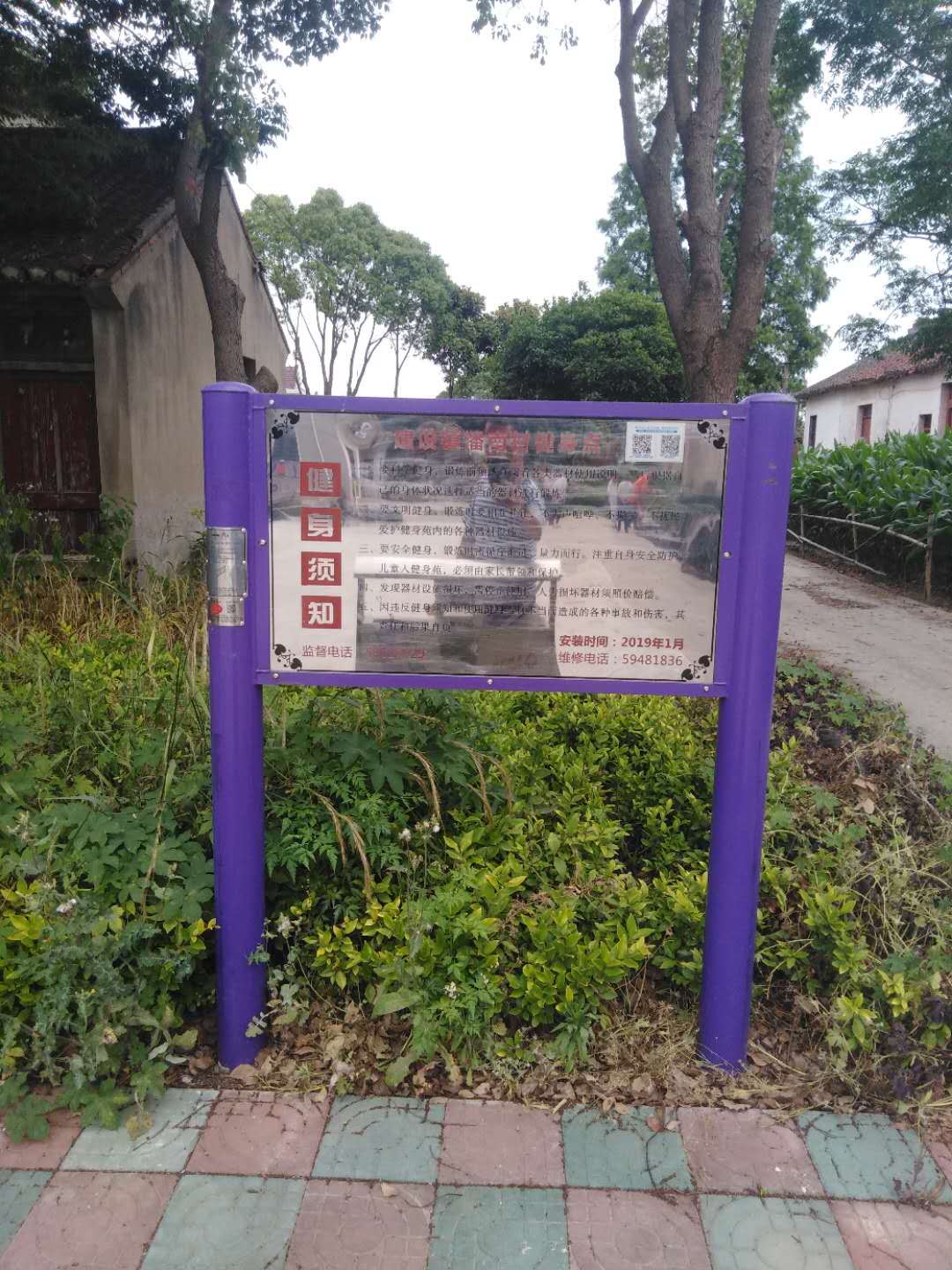 建设镇蟠南村益智健身点