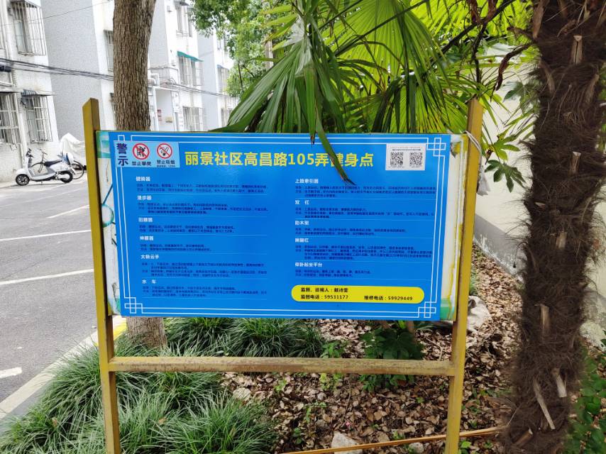 高昌路105弄健身点