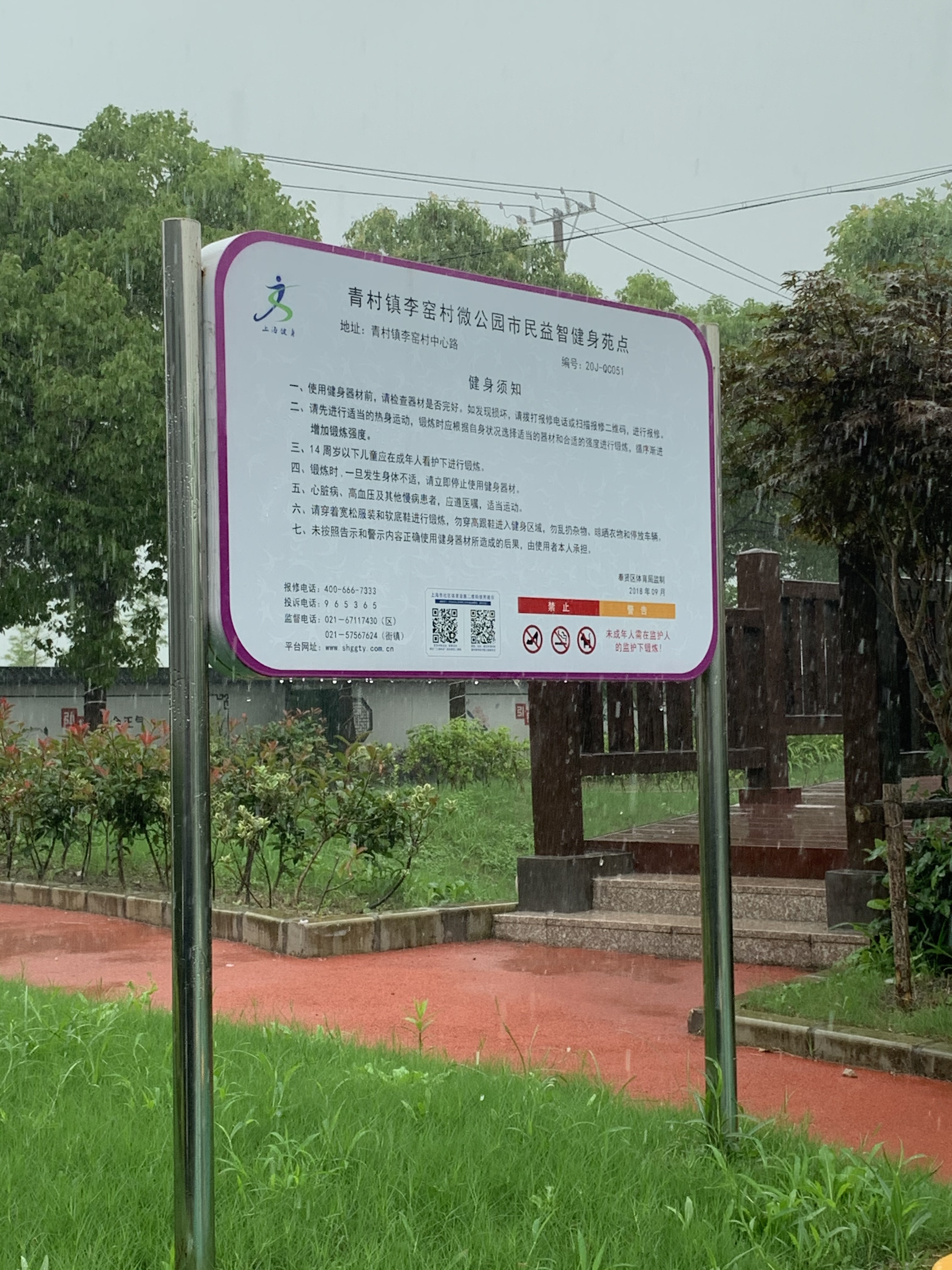 青村镇李窑村微公园市民益智健身点
