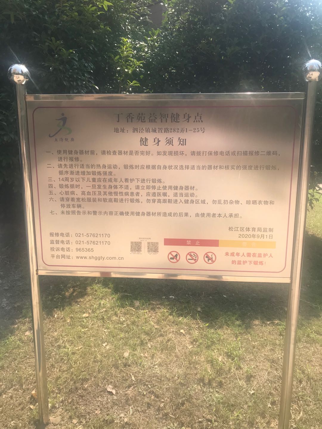 丁香苑健身点