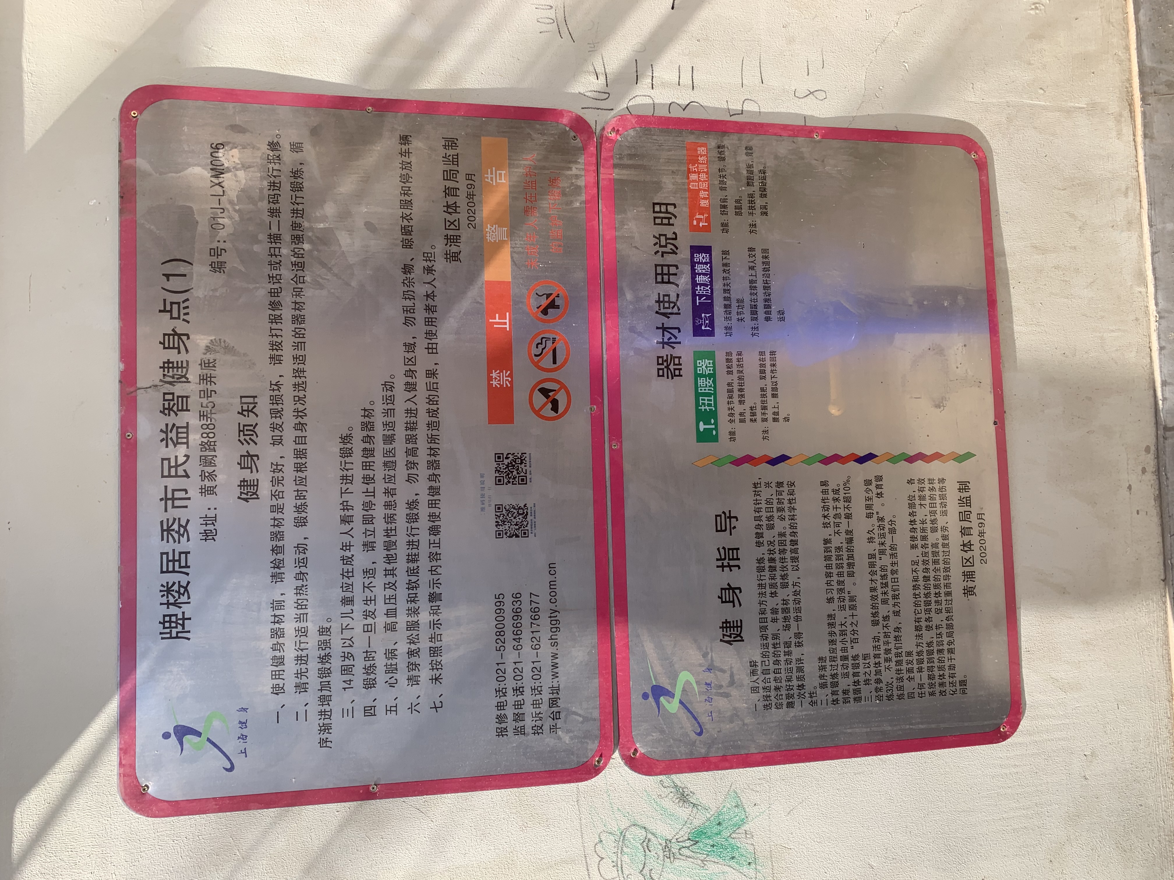 牌楼居委市民益智健身点1