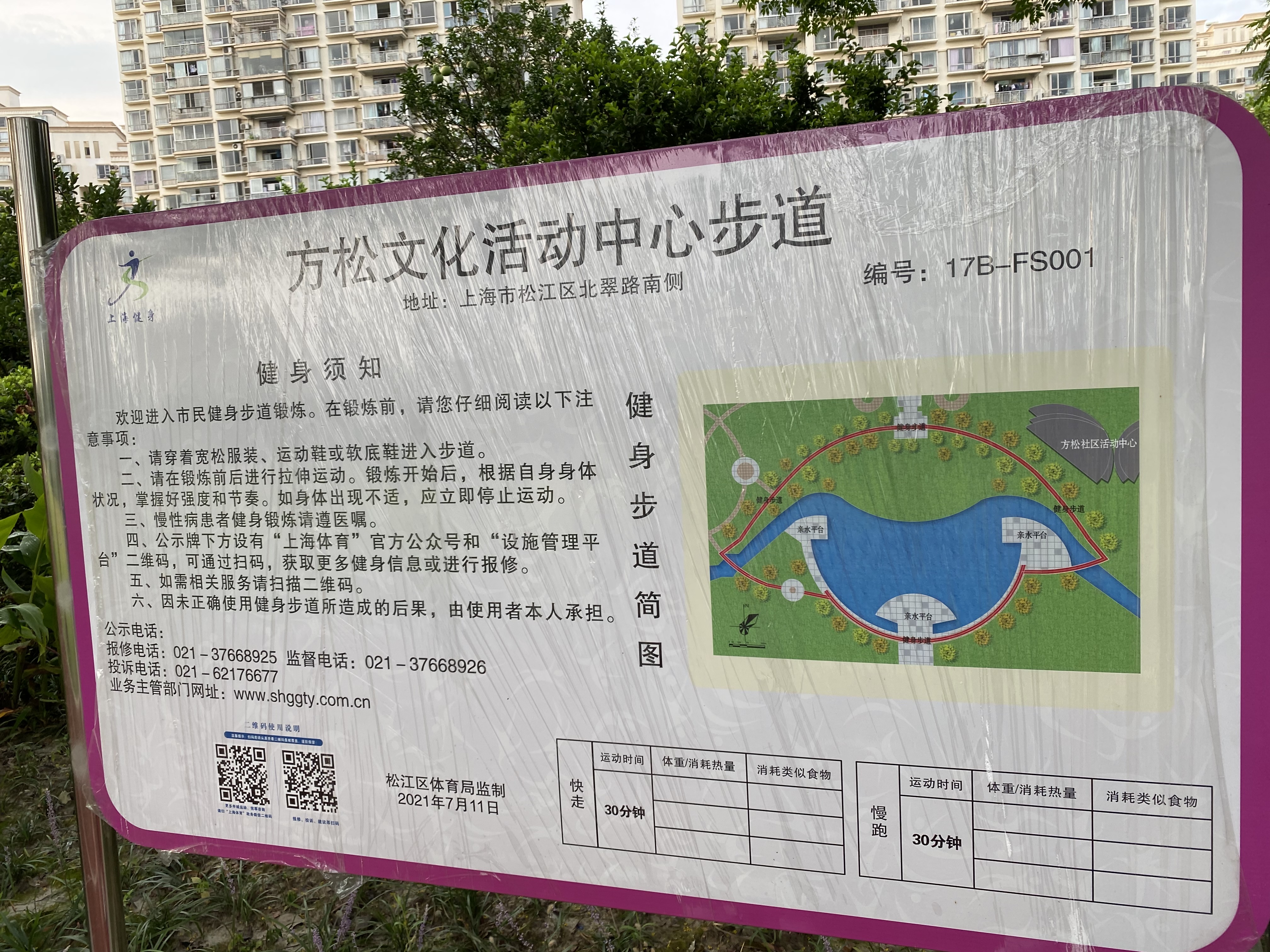 方松文化活动中心百姓健身步道