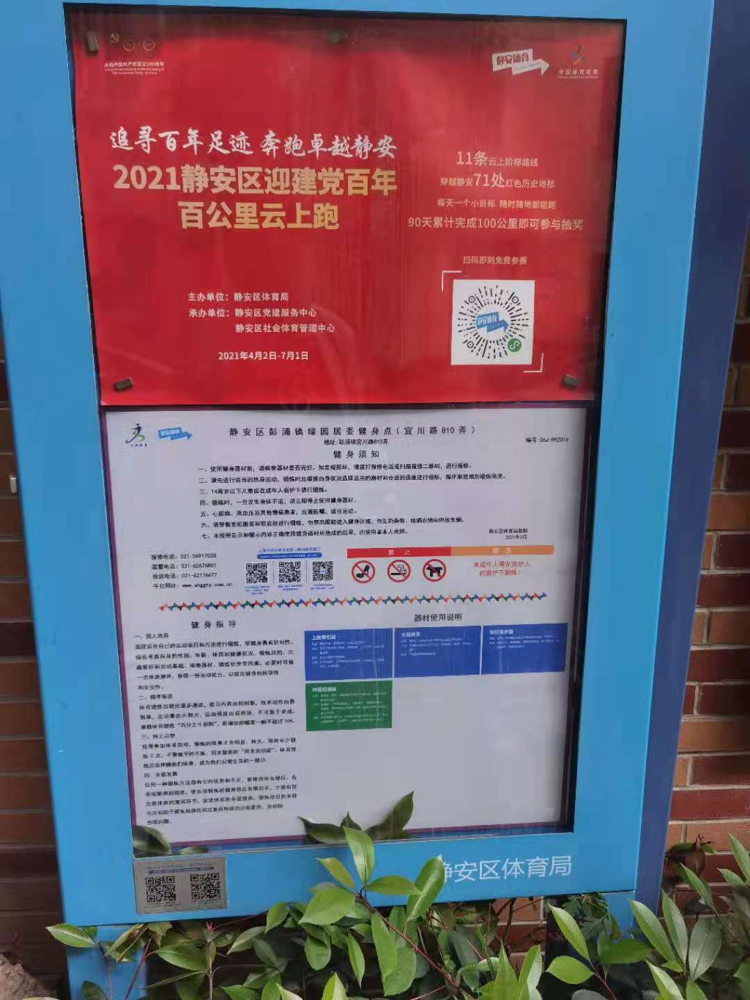 静安区彭浦镇绿园居委健身点（宜川路810弄）