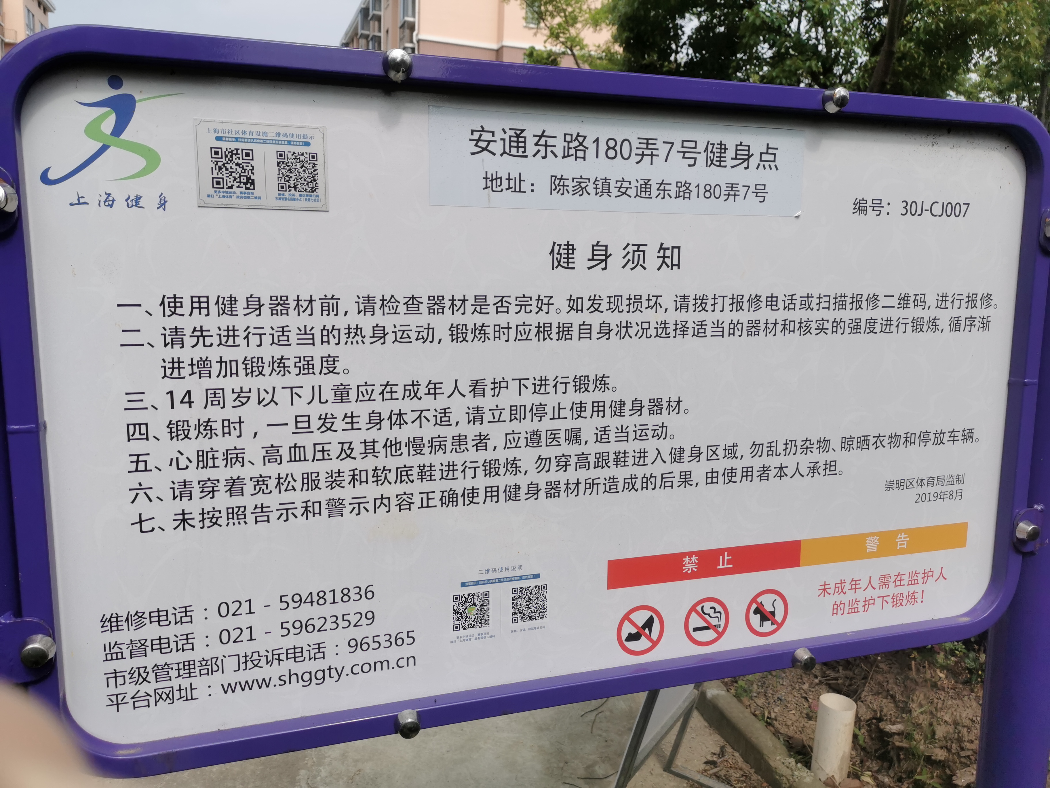 安通东路180弄7号健身点