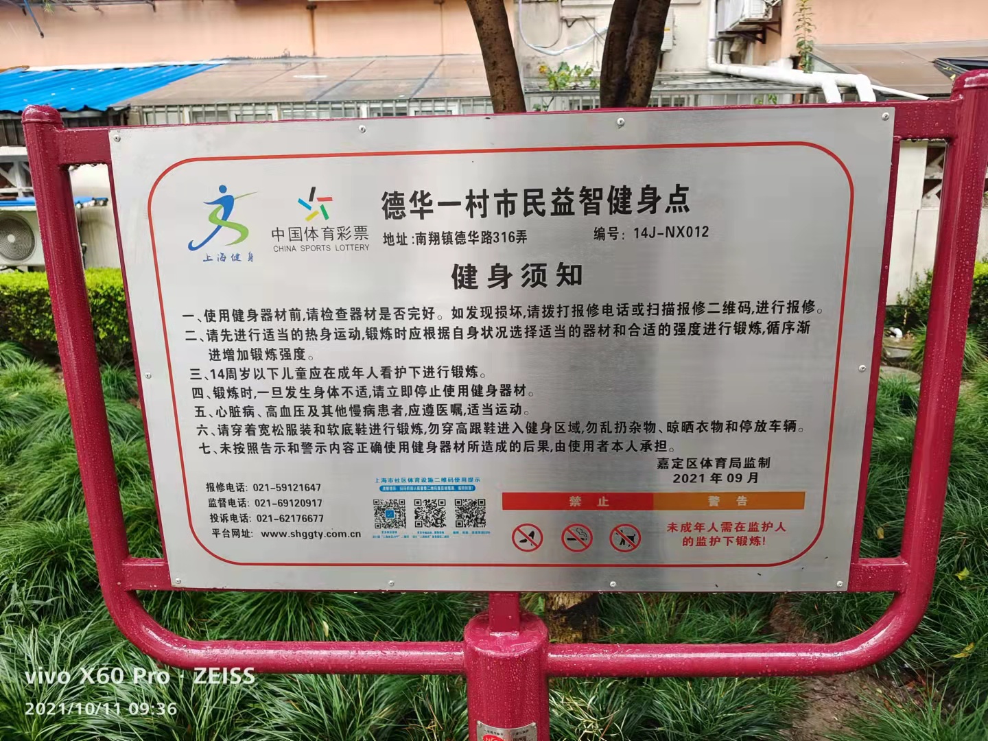 德华一村市民益智健身点