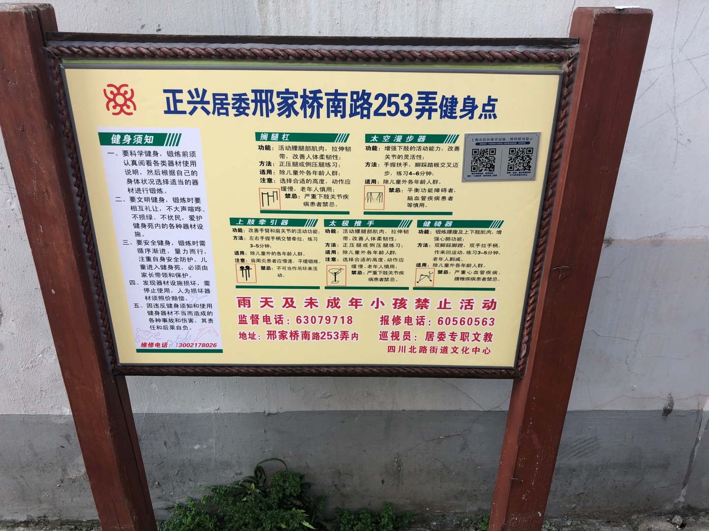 正兴居委健身苑点