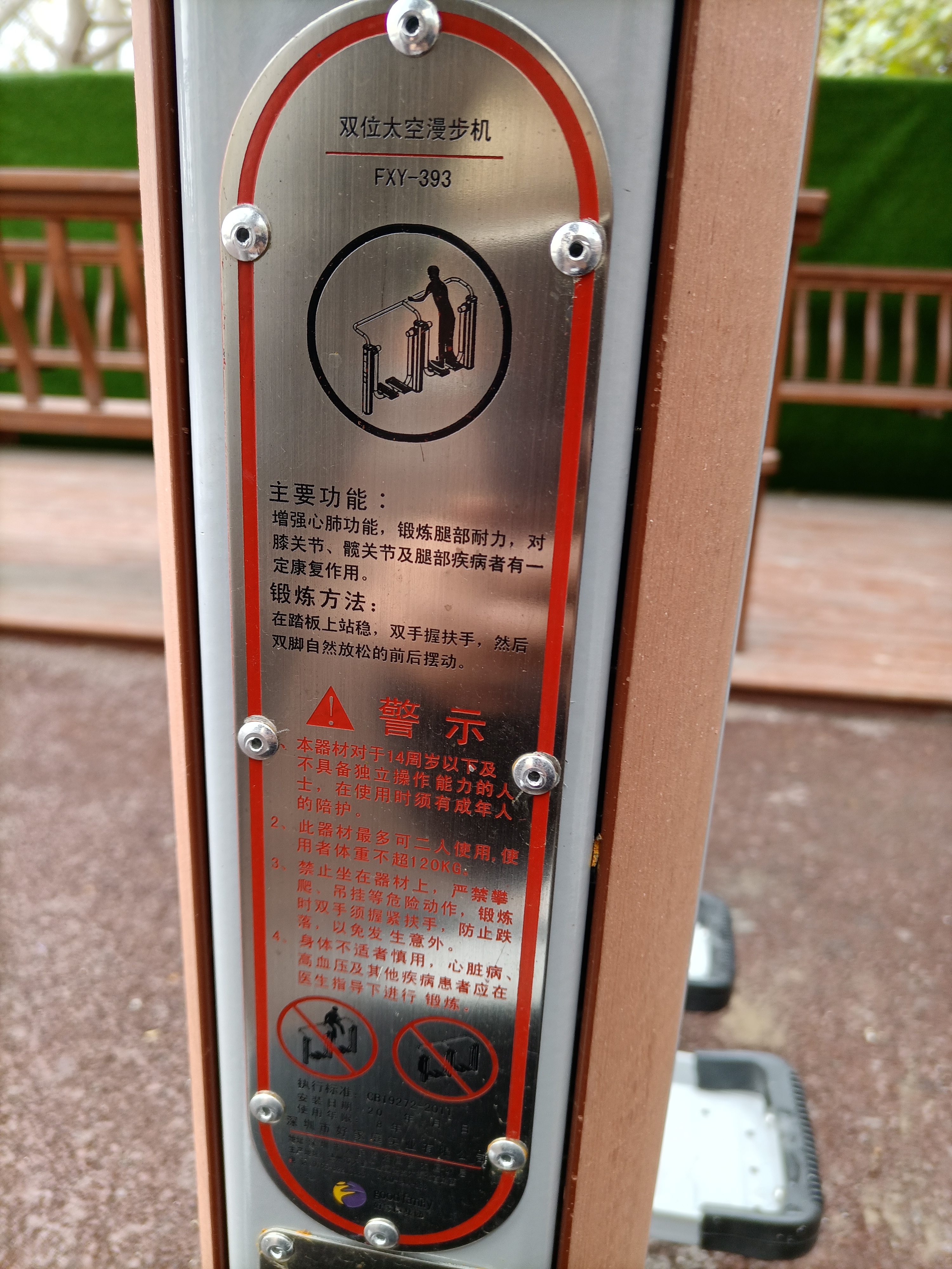 二位智能太空漫步机