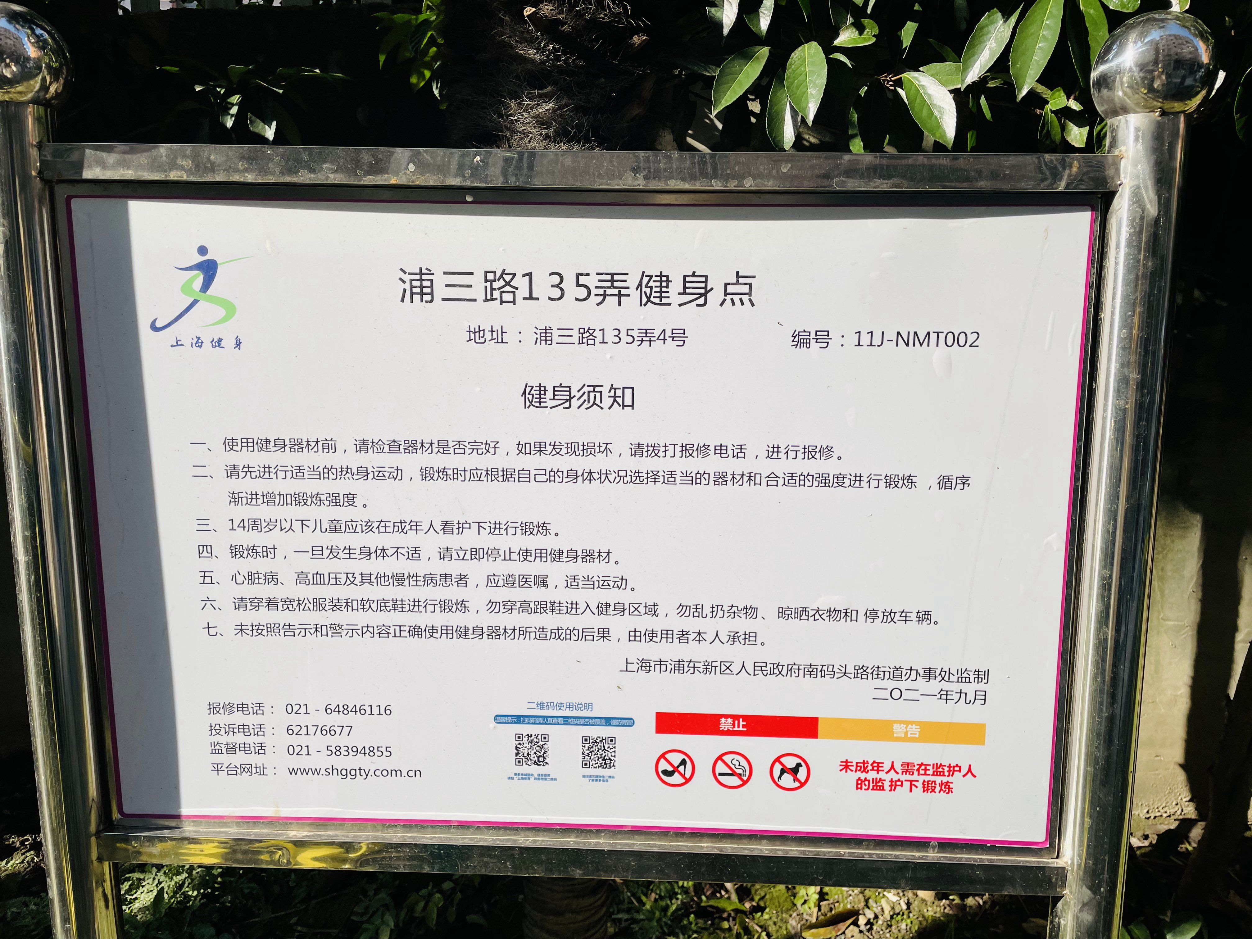 浦三路135弄健身点