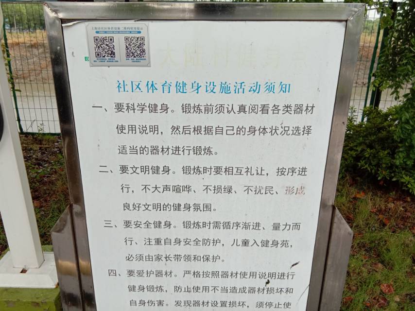 大陆村健身点