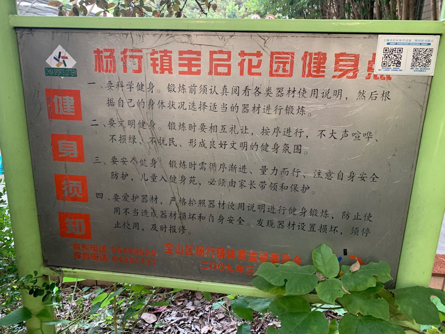 宝启花园健身点