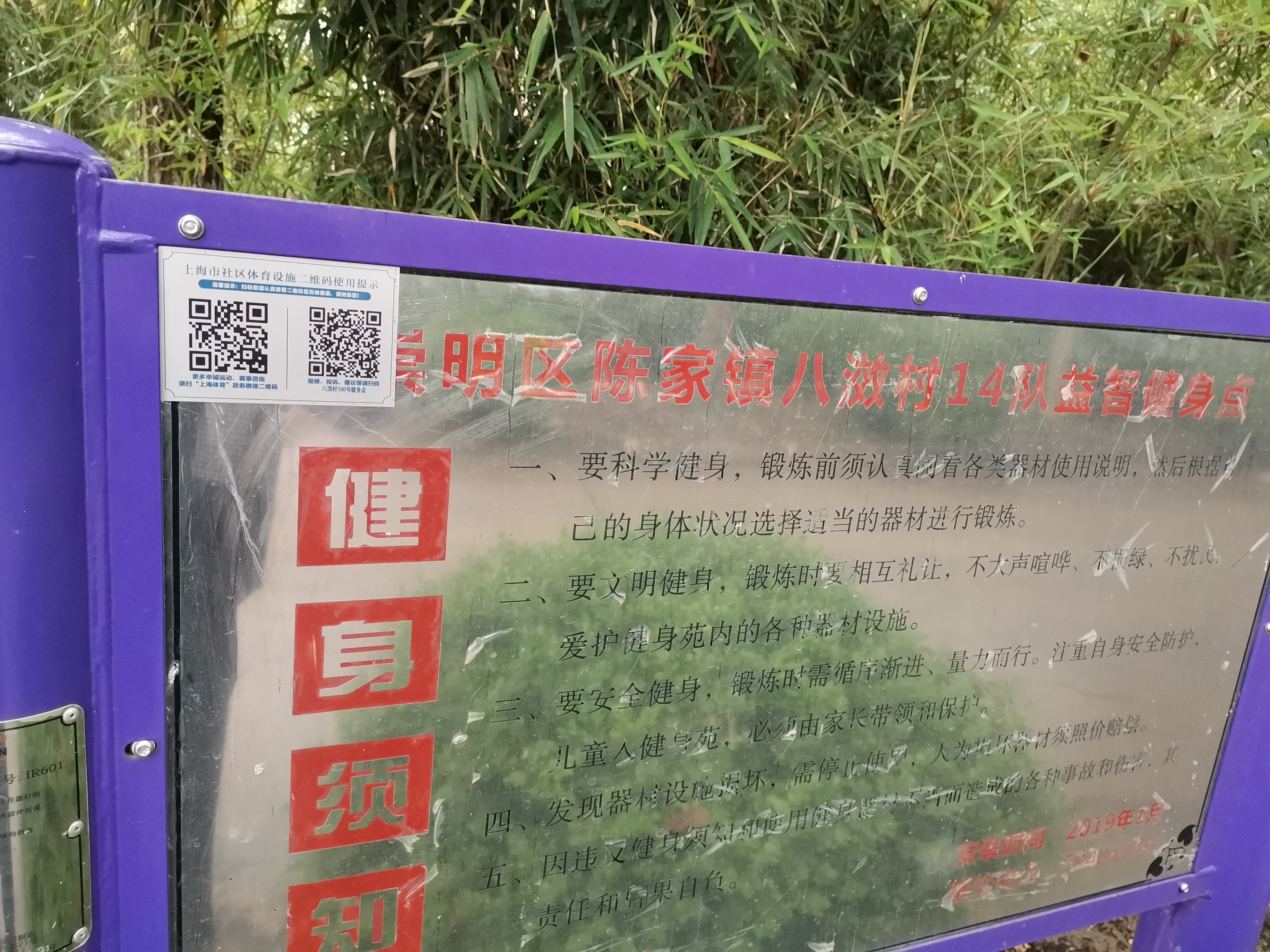 八滧村14队100号健身点