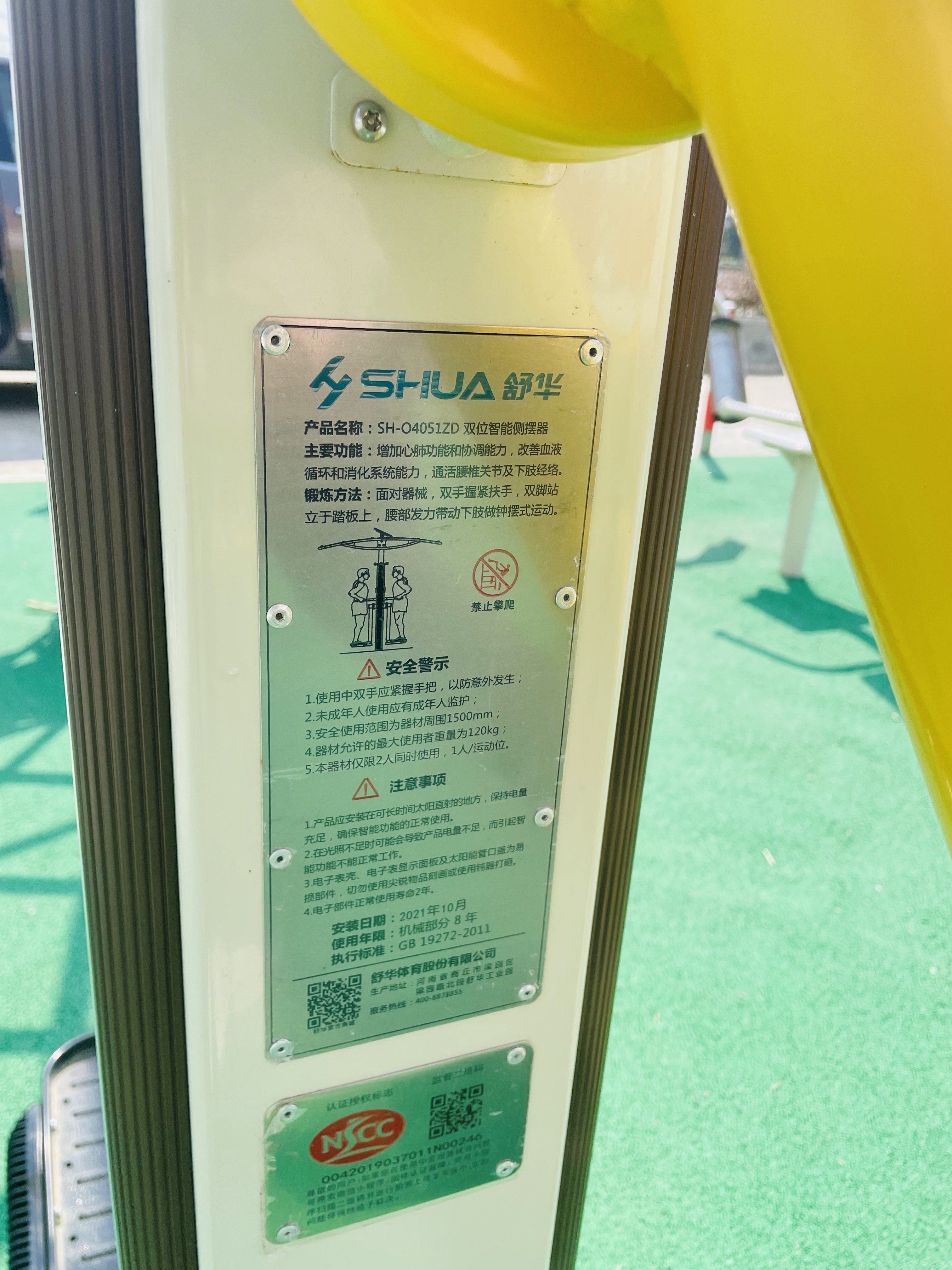 双位智能侧摆器