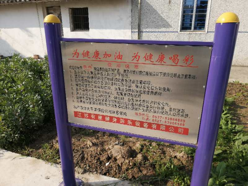 建中村17队健身点
