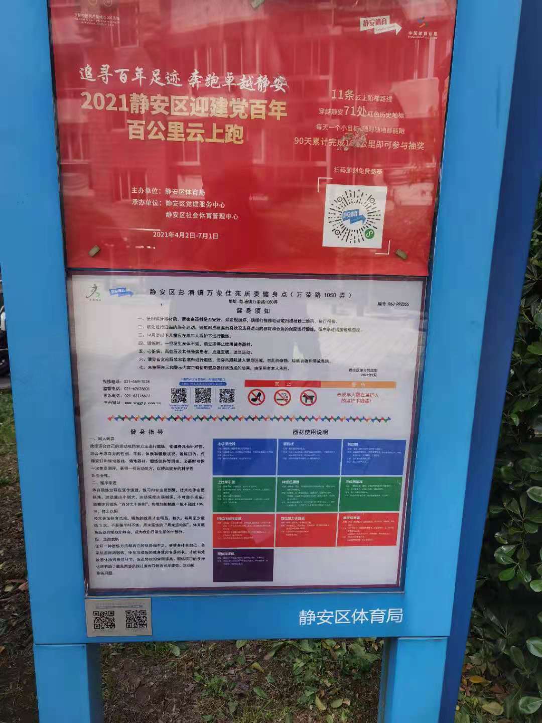 静安区彭浦镇万荣佳苑居委健身点（万荣路1050弄）