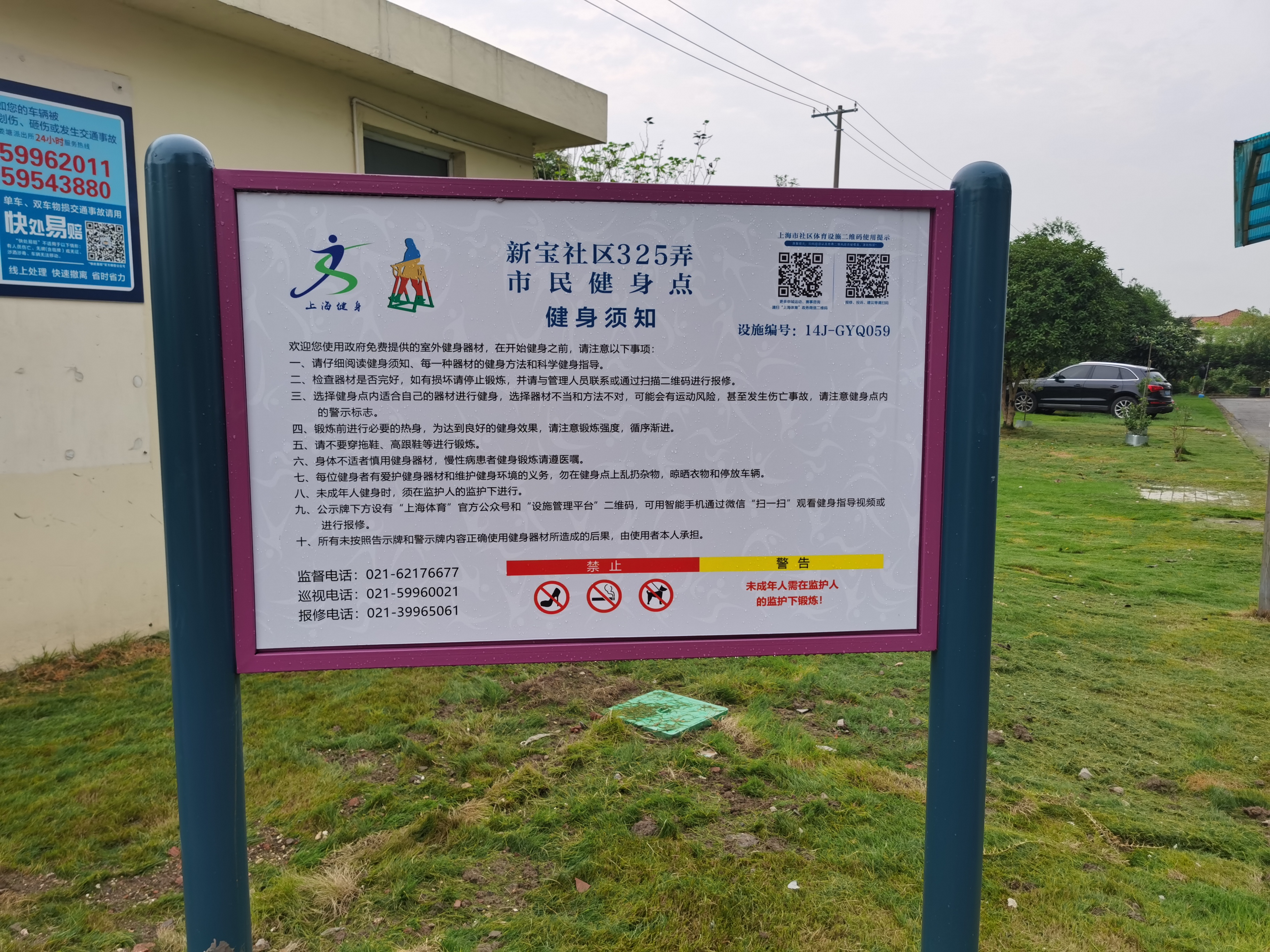 新宝路325弄健身点
