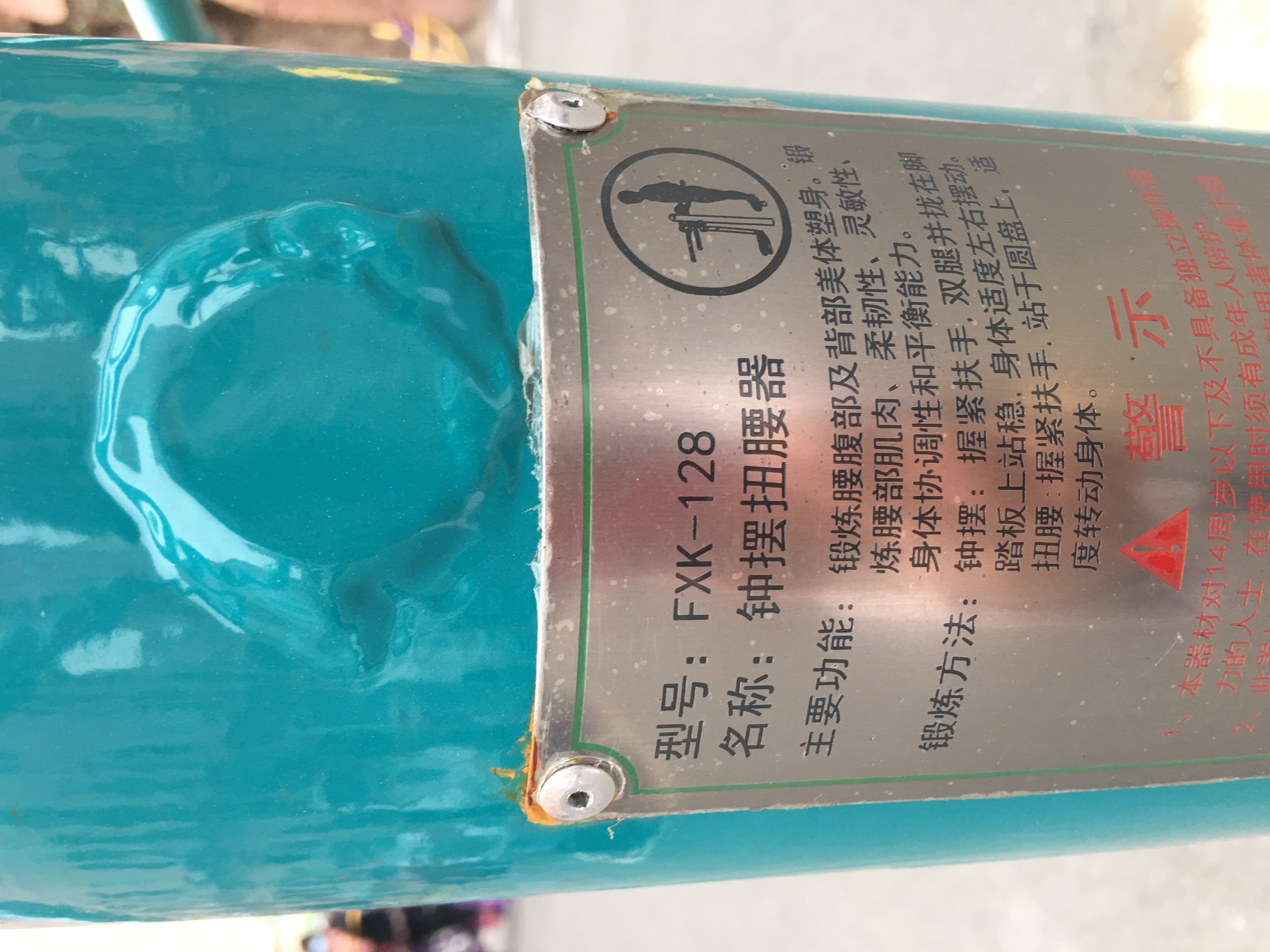 扭腰钟摆器